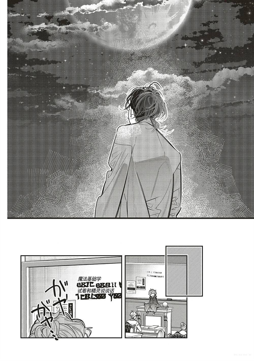 受人爱戴的圣女想要拯救堕入黑暗的反派 第2.3话 第9页