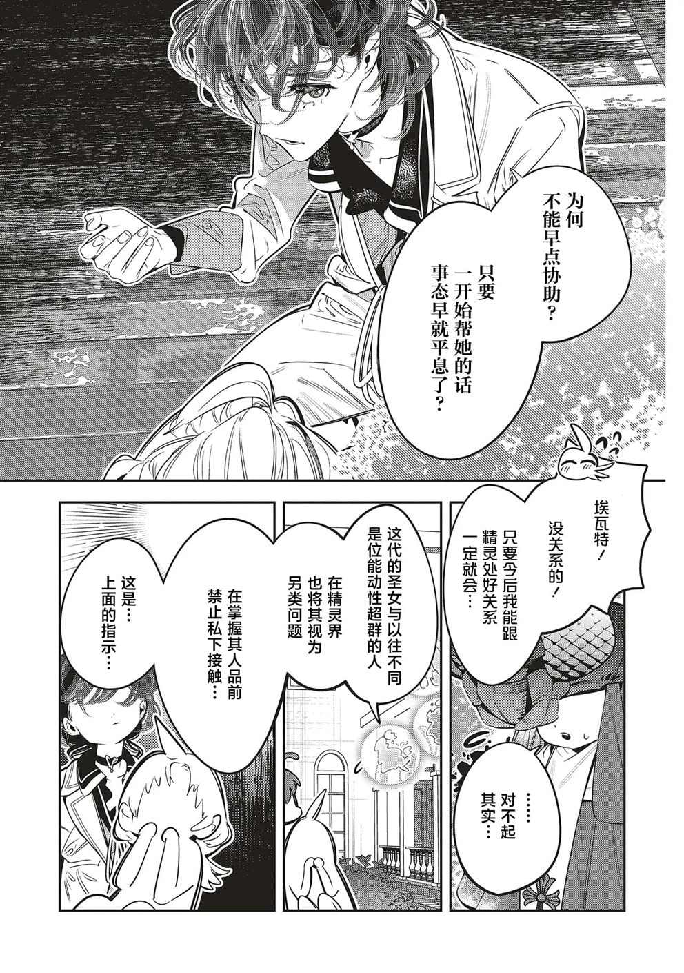 受人爱戴的圣女想要拯救堕入黑暗的反派 第3.1话 第33页