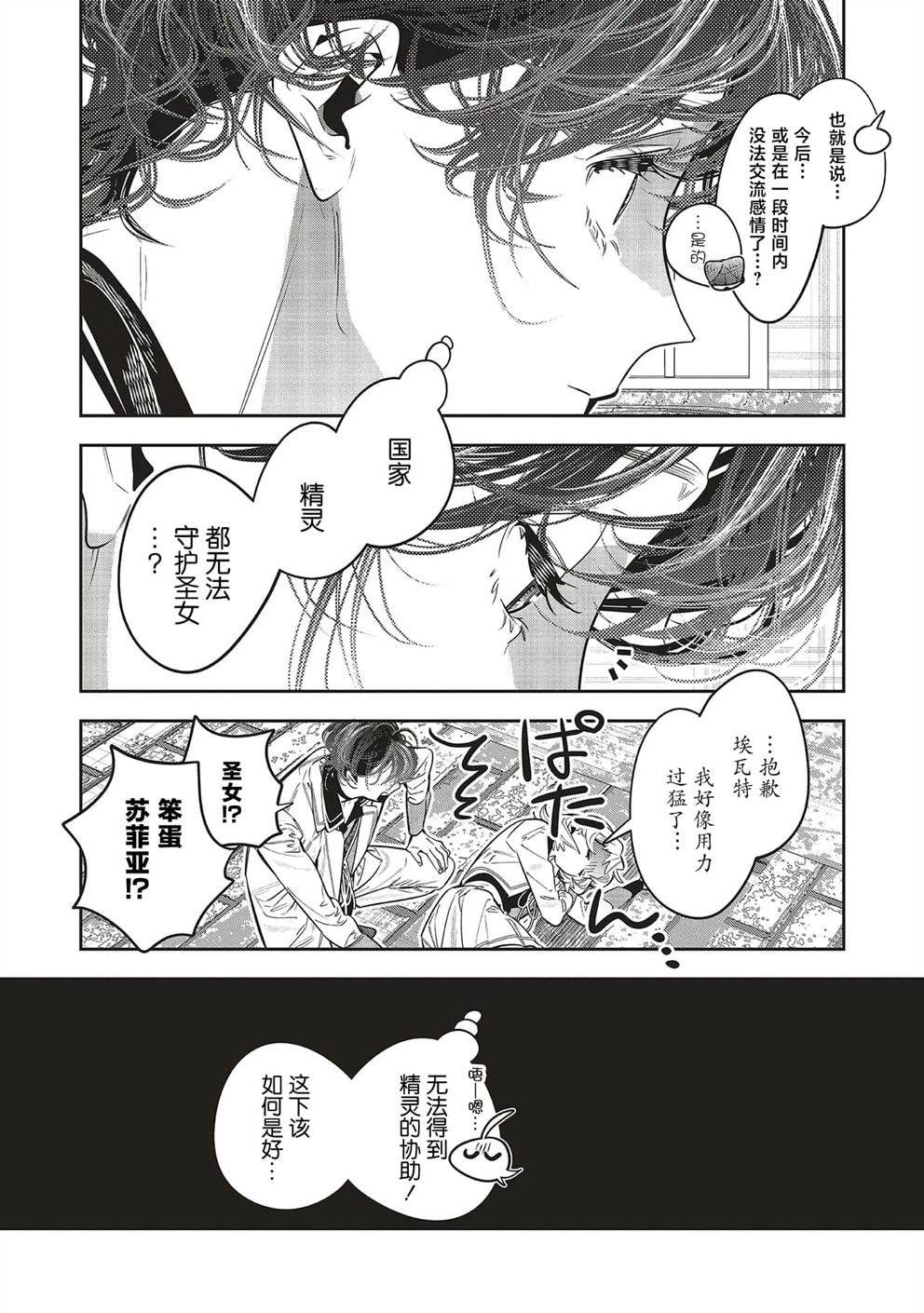 受人爱戴的圣女想要拯救堕入黑暗的反派 第3.1话 第34页