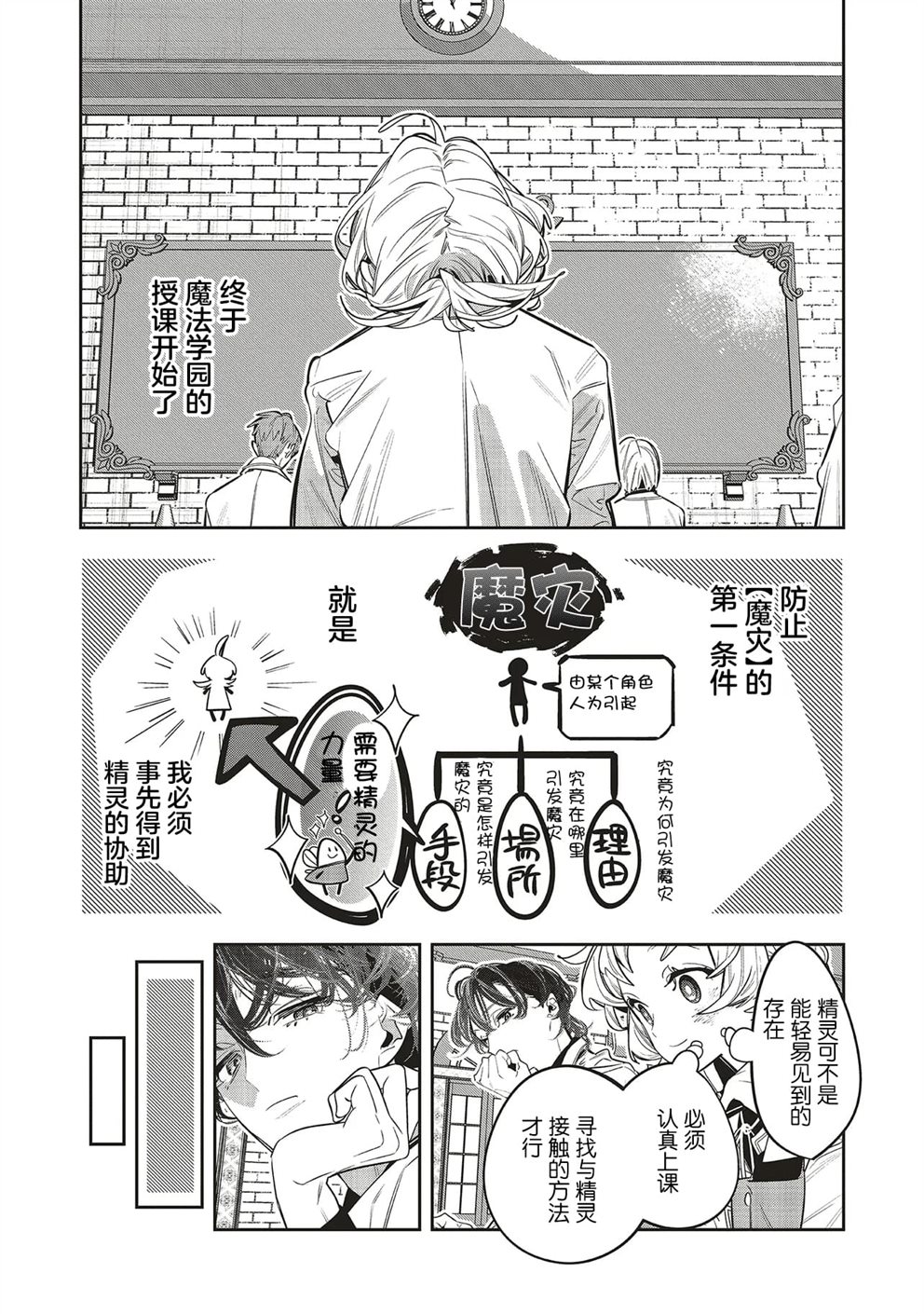 受人爱戴的圣女想要拯救堕入黑暗的反派 第3.1话 第9页