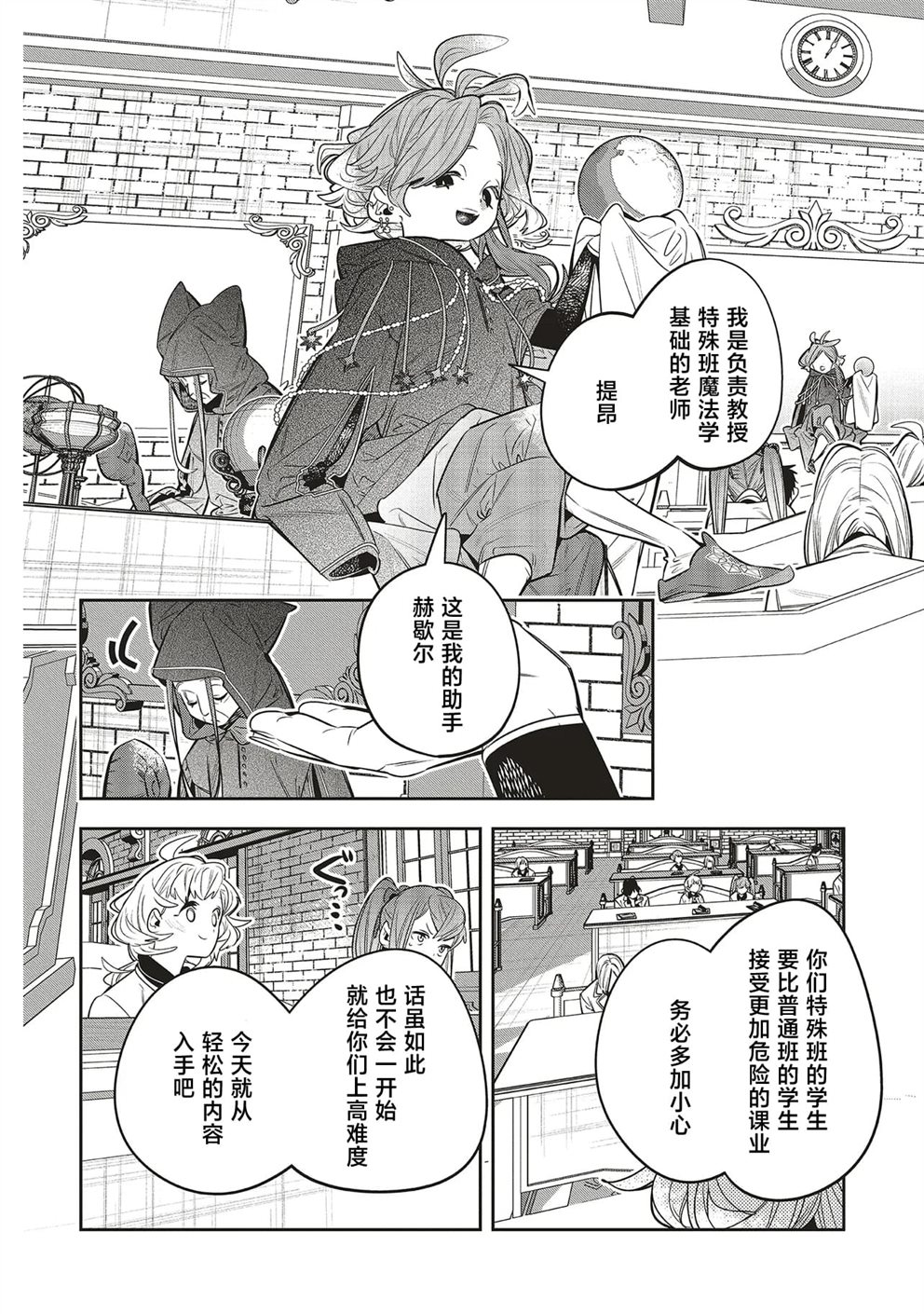 受人爱戴的圣女想要拯救堕入黑暗的反派 第3.1话 第10页