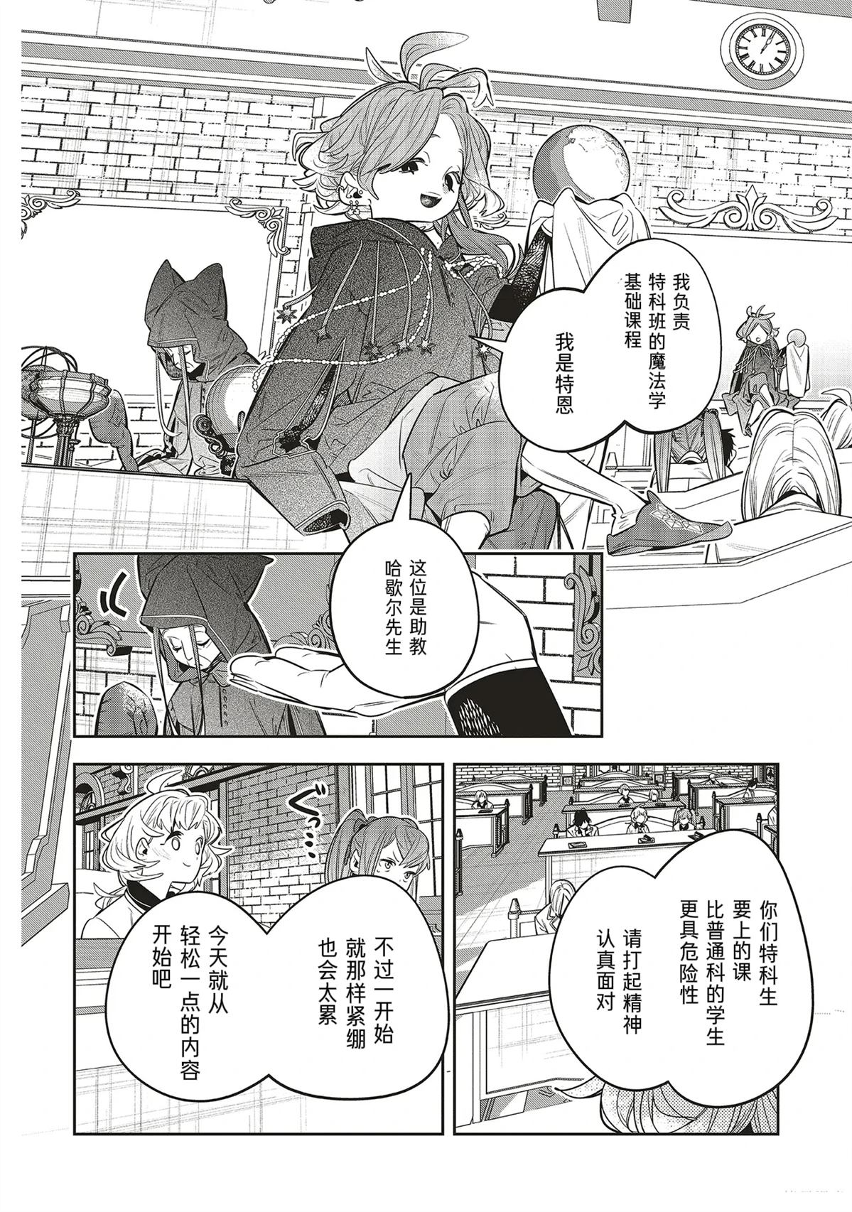 受人爱戴的圣女想要拯救堕入黑暗的反派 第3.2话 第1页