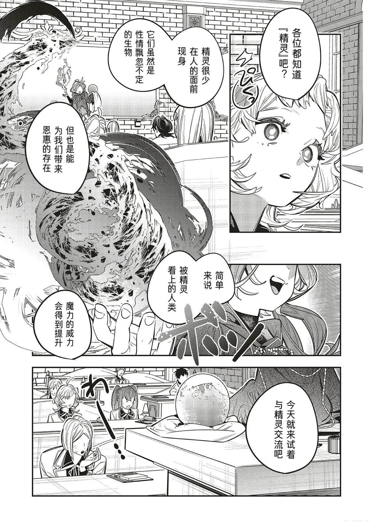 受人爱戴的圣女想要拯救堕入黑暗的反派 第3.2话 第2页