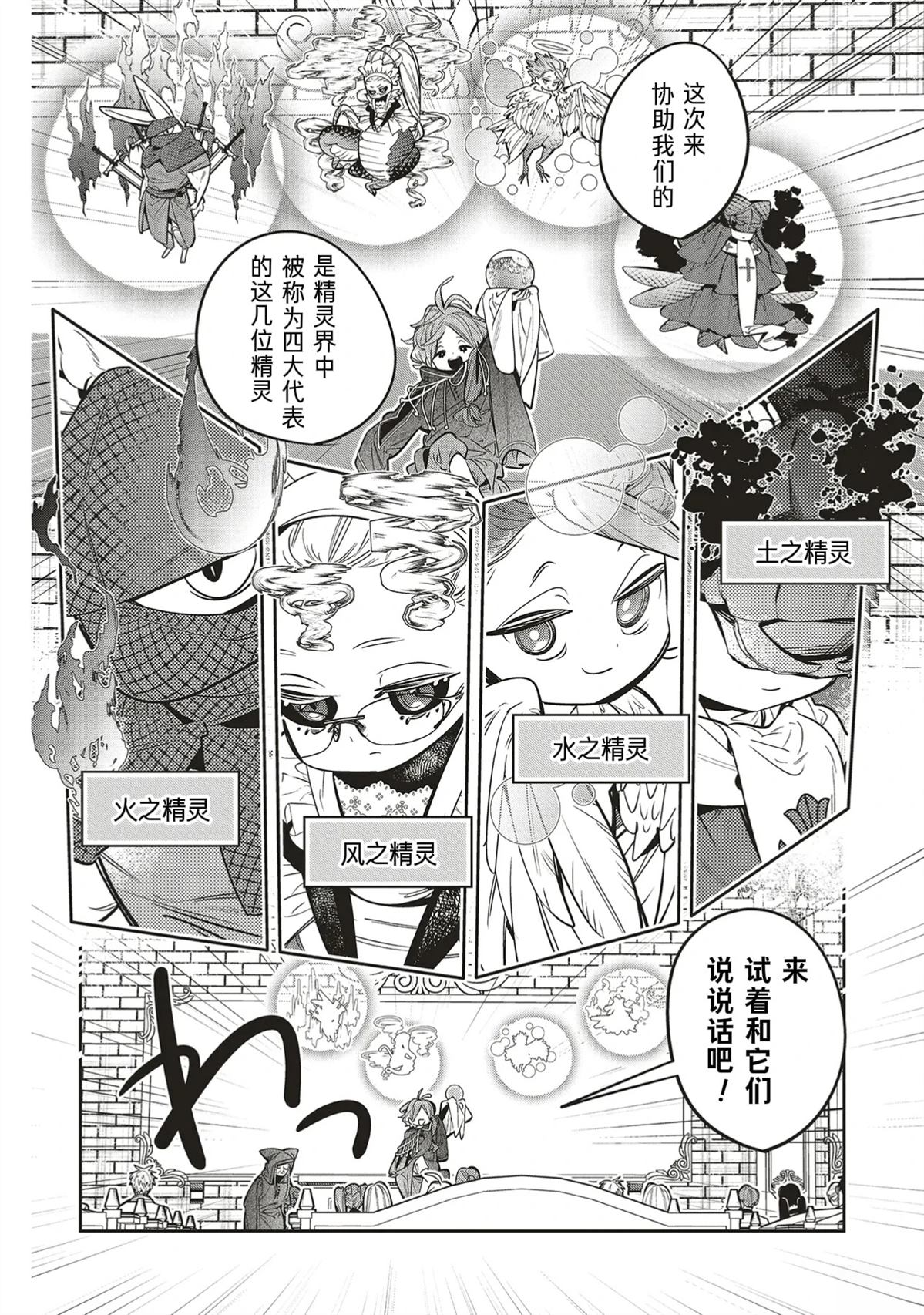 受人爱戴的圣女想要拯救堕入黑暗的反派 第3.2话 第3页