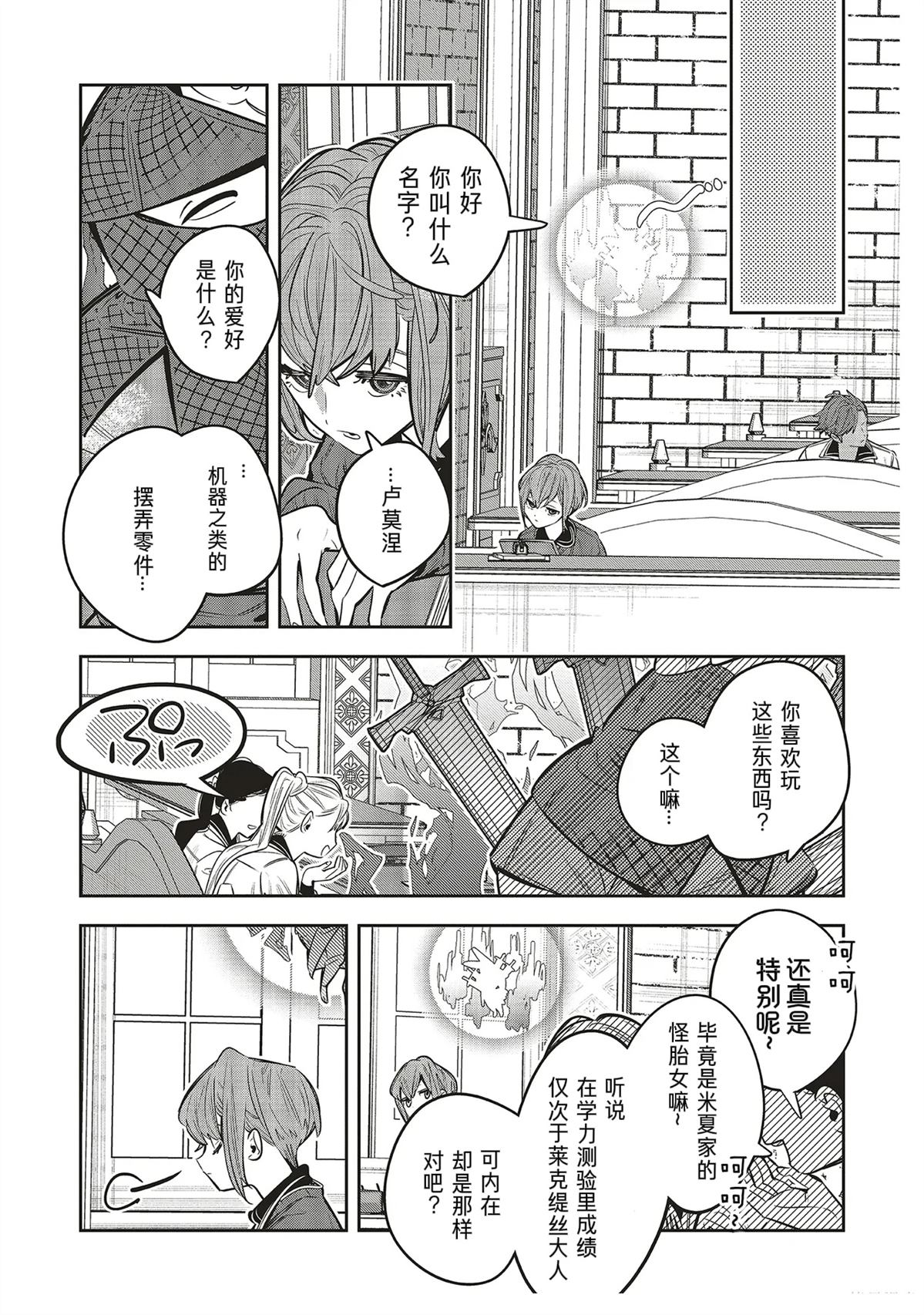 受人爱戴的圣女想要拯救堕入黑暗的反派 第3.2话 第4页