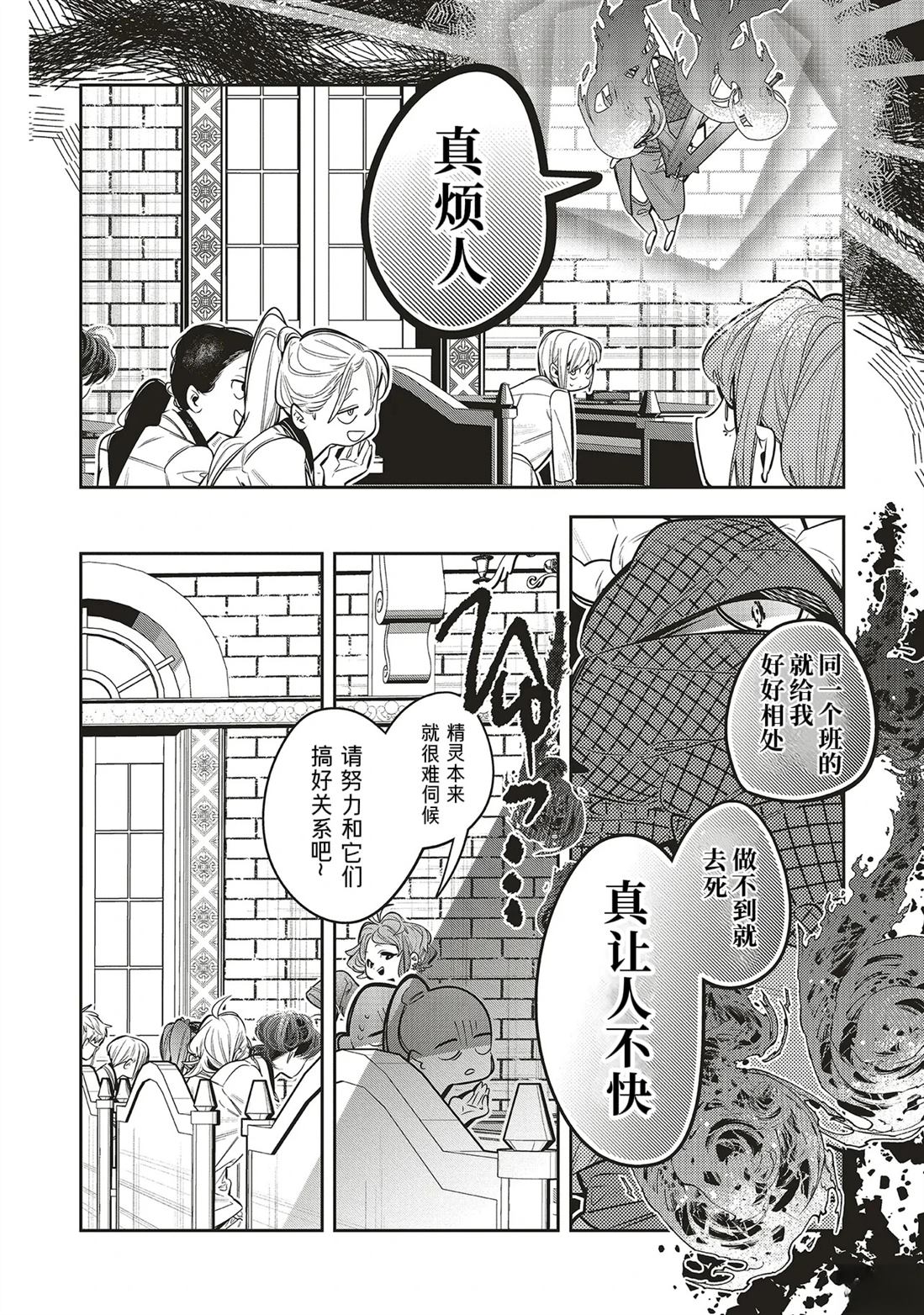 受人爱戴的圣女想要拯救堕入黑暗的反派 第3.2话 第5页