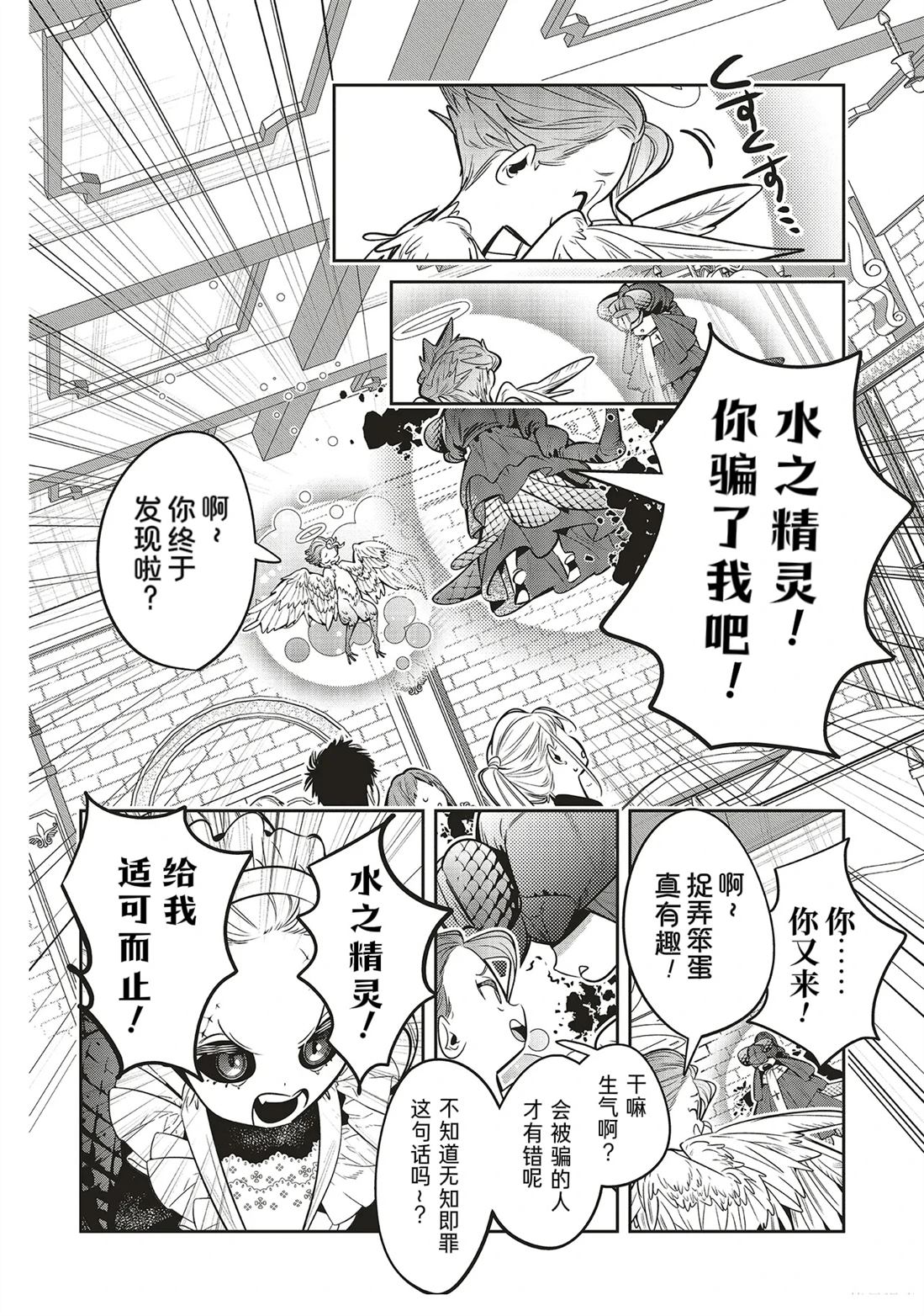 受人爱戴的圣女想要拯救堕入黑暗的反派 第3.2话 第9页