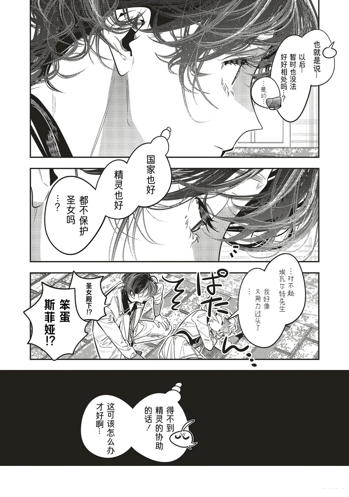 受人爱戴的圣女想要拯救堕入黑暗的反派 第3.3话 第11页