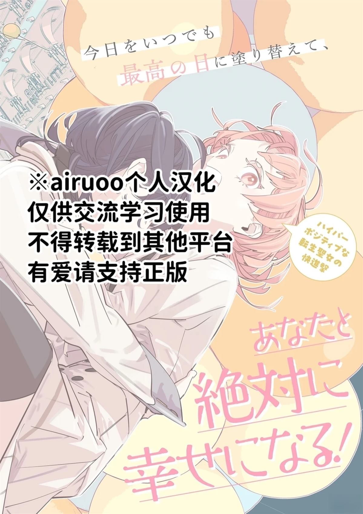 受人爱戴的圣女想要拯救堕入黑暗的反派 第3.3话 第13页