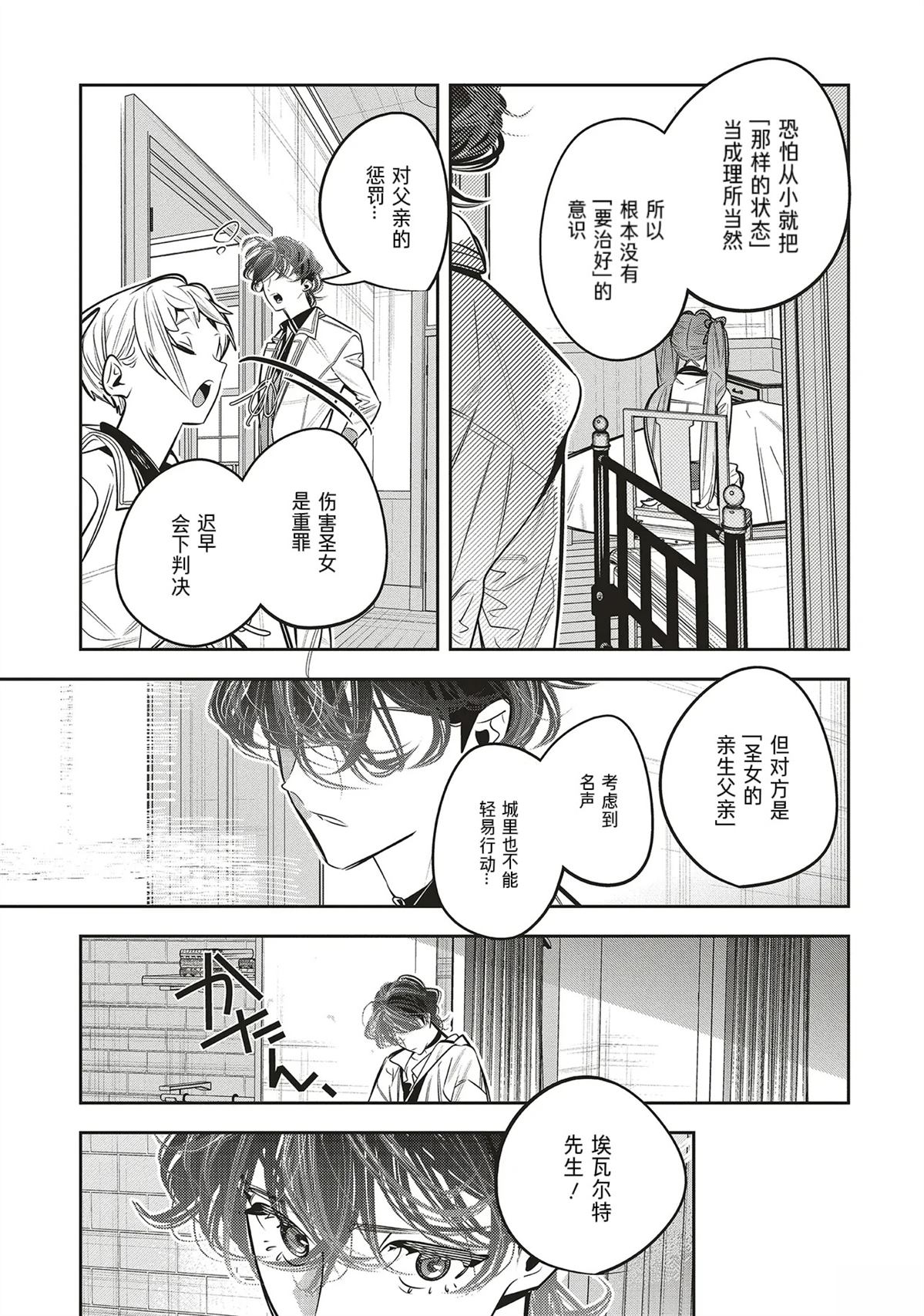 受人爱戴的圣女想要拯救堕入黑暗的反派 第4.1话 第11页