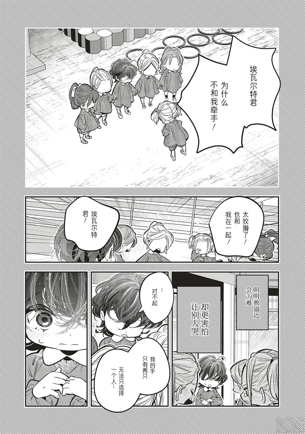 受人爱戴的圣女想要拯救堕入黑暗的反派 第4.1话 第14页