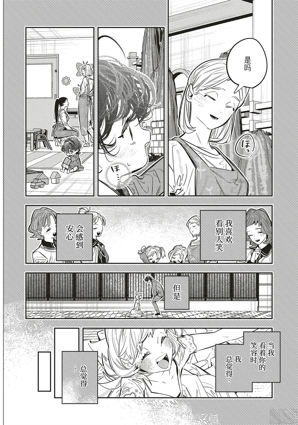 受人爱戴的圣女想要拯救堕入黑暗的反派 第4.1话 第16页