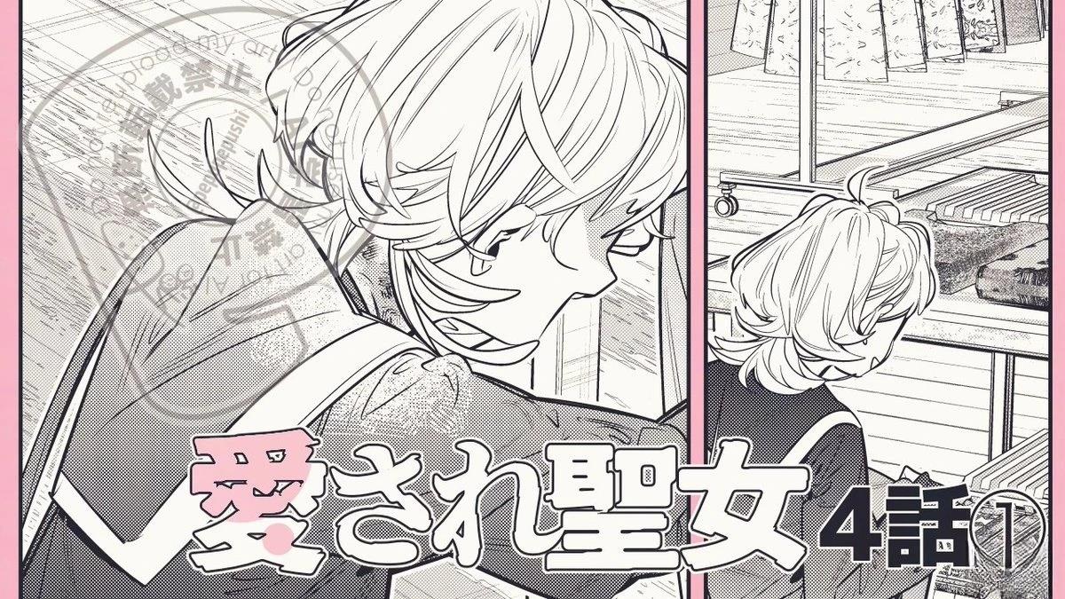 受人爱戴的圣女想要拯救堕入黑暗的反派 第4.1话 第17页