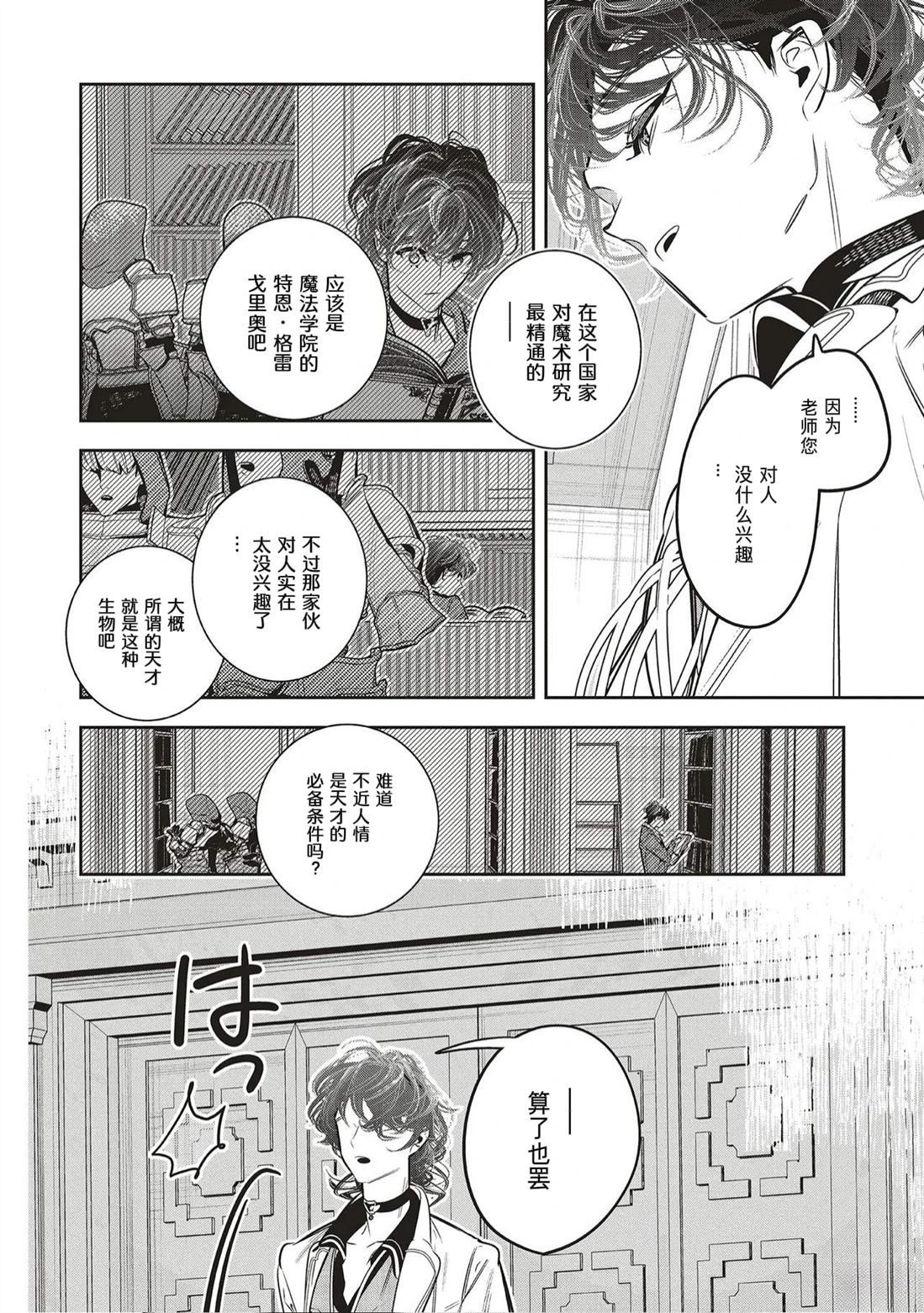 受人爱戴的圣女想要拯救堕入黑暗的反派 第4.2话 第14页