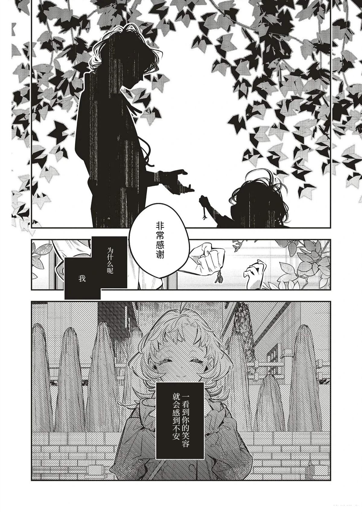 受人爱戴的圣女想要拯救堕入黑暗的反派 第4.2话 第18页