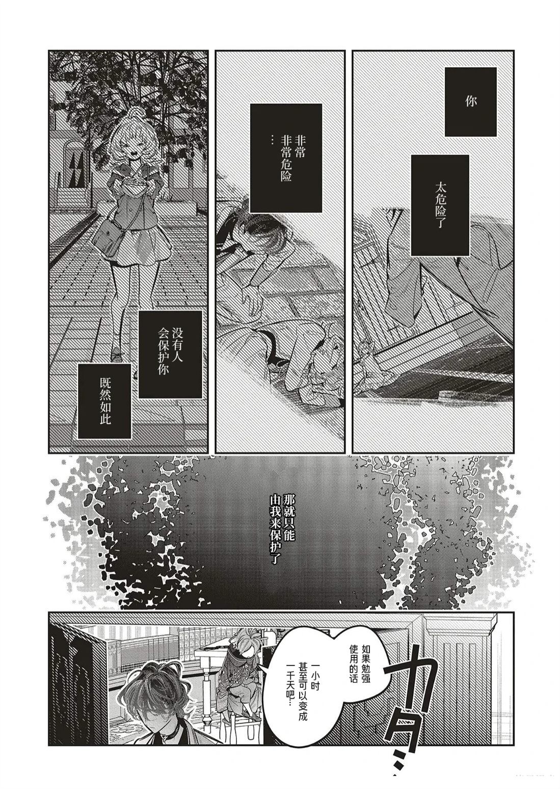 受人爱戴的圣女想要拯救堕入黑暗的反派 第4.2话 第19页