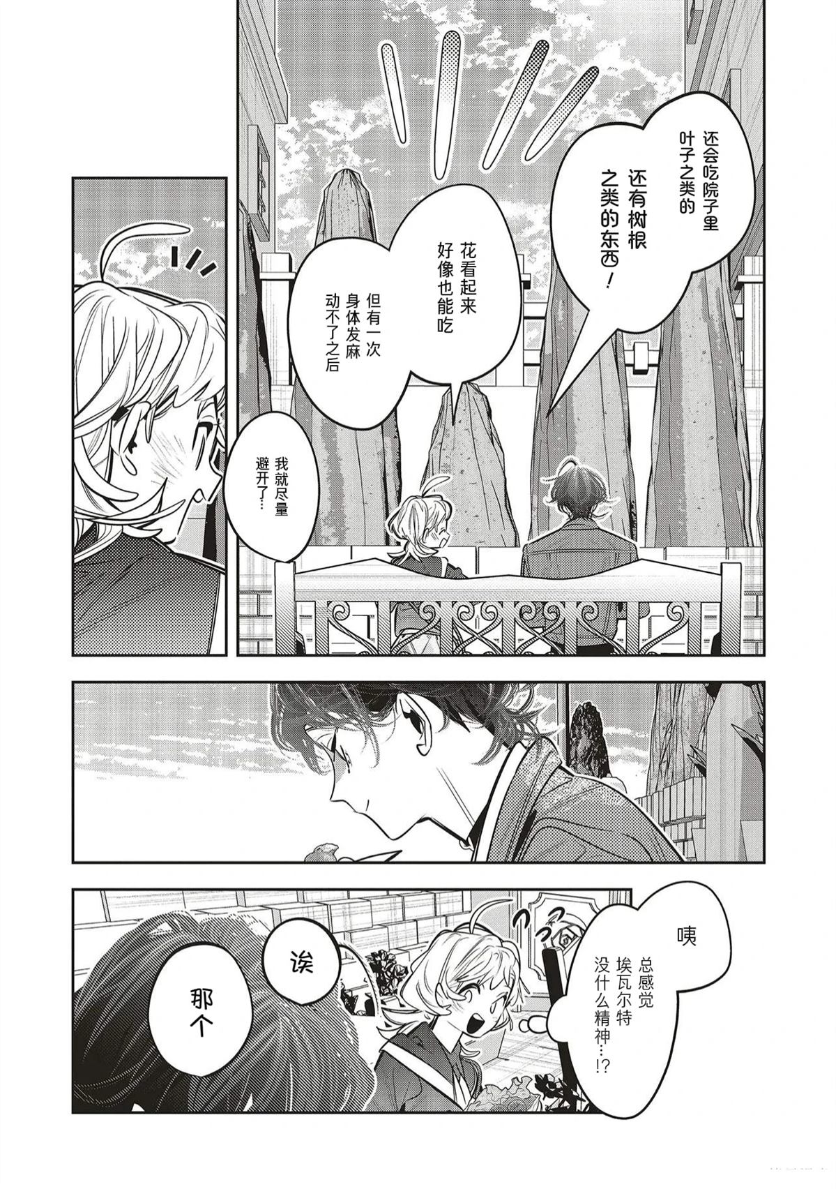 受人爱戴的圣女想要拯救堕入黑暗的反派 第4.2话 第5页