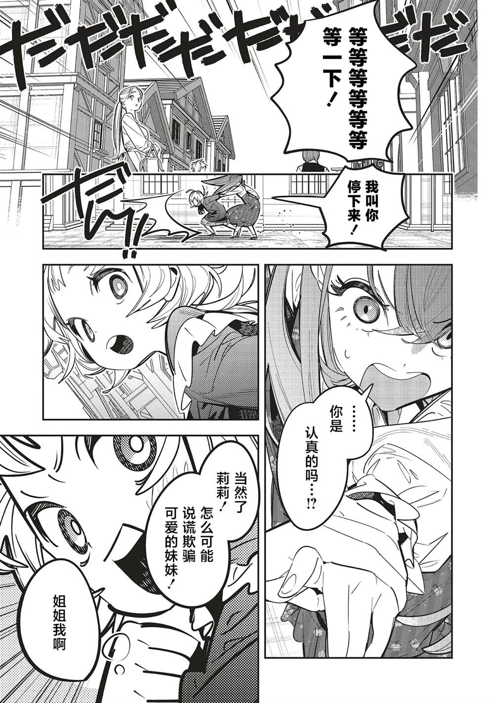 受人爱戴的圣女想要拯救堕入黑暗的反派 第1.1话 第11页