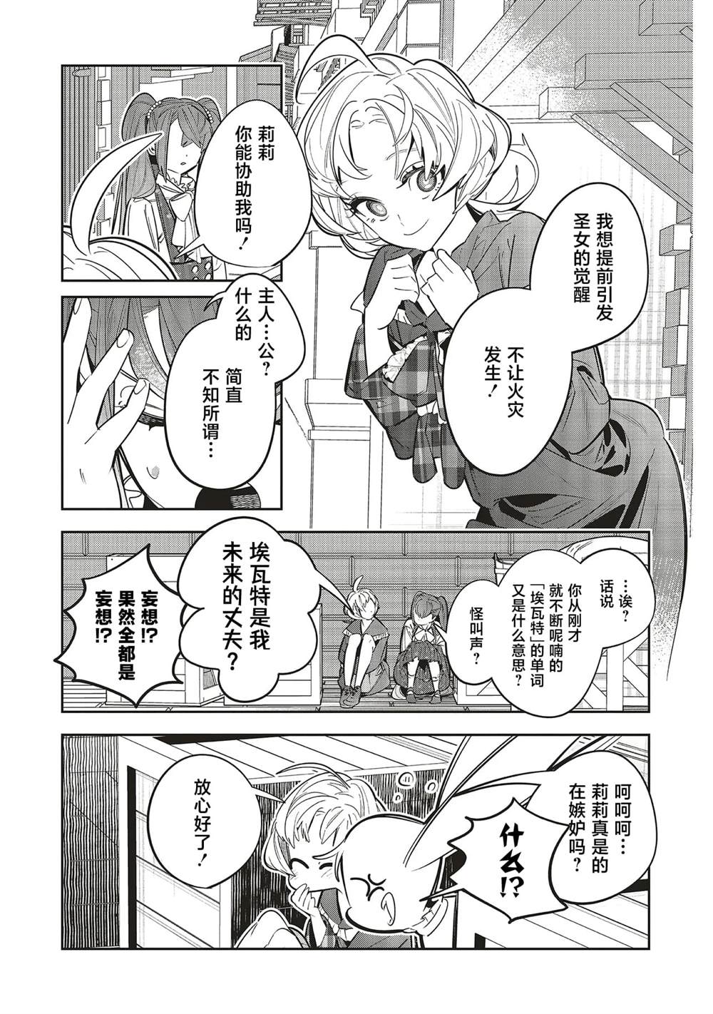 受人爱戴的圣女想要拯救堕入黑暗的反派 第1.1话 第15页
