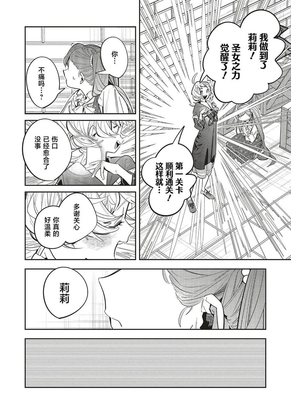 受人爱戴的圣女想要拯救堕入黑暗的反派 第1.1话 第18页