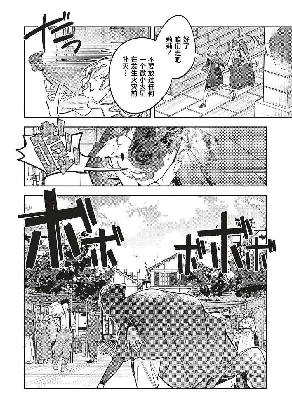 受人爱戴的圣女想要拯救堕入黑暗的反派 第1.1话 第20页