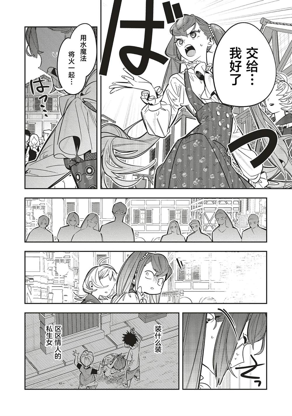 受人爱戴的圣女想要拯救堕入黑暗的反派 第1.1话 第22页