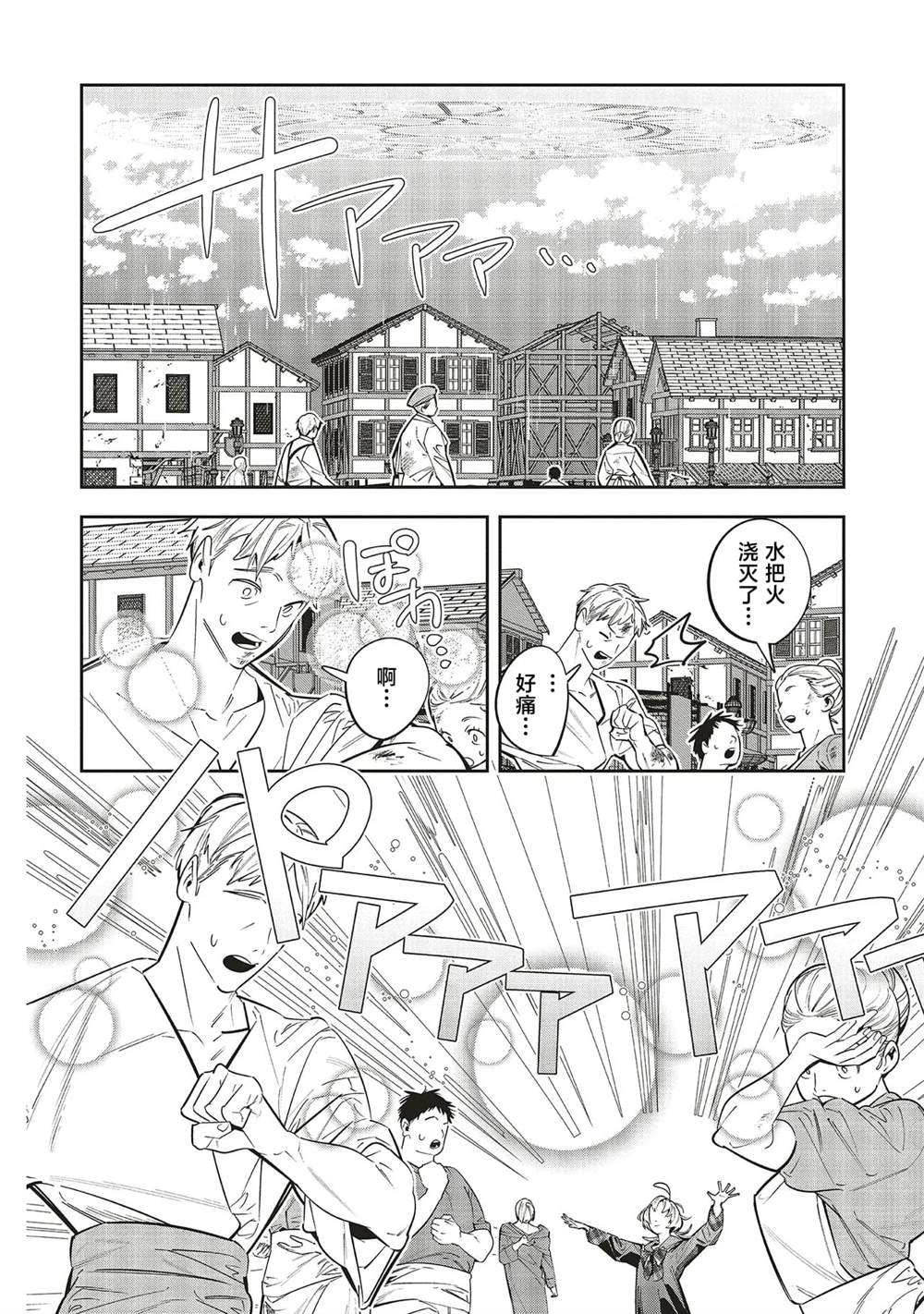 受人爱戴的圣女想要拯救堕入黑暗的反派 第1.1话 第25页