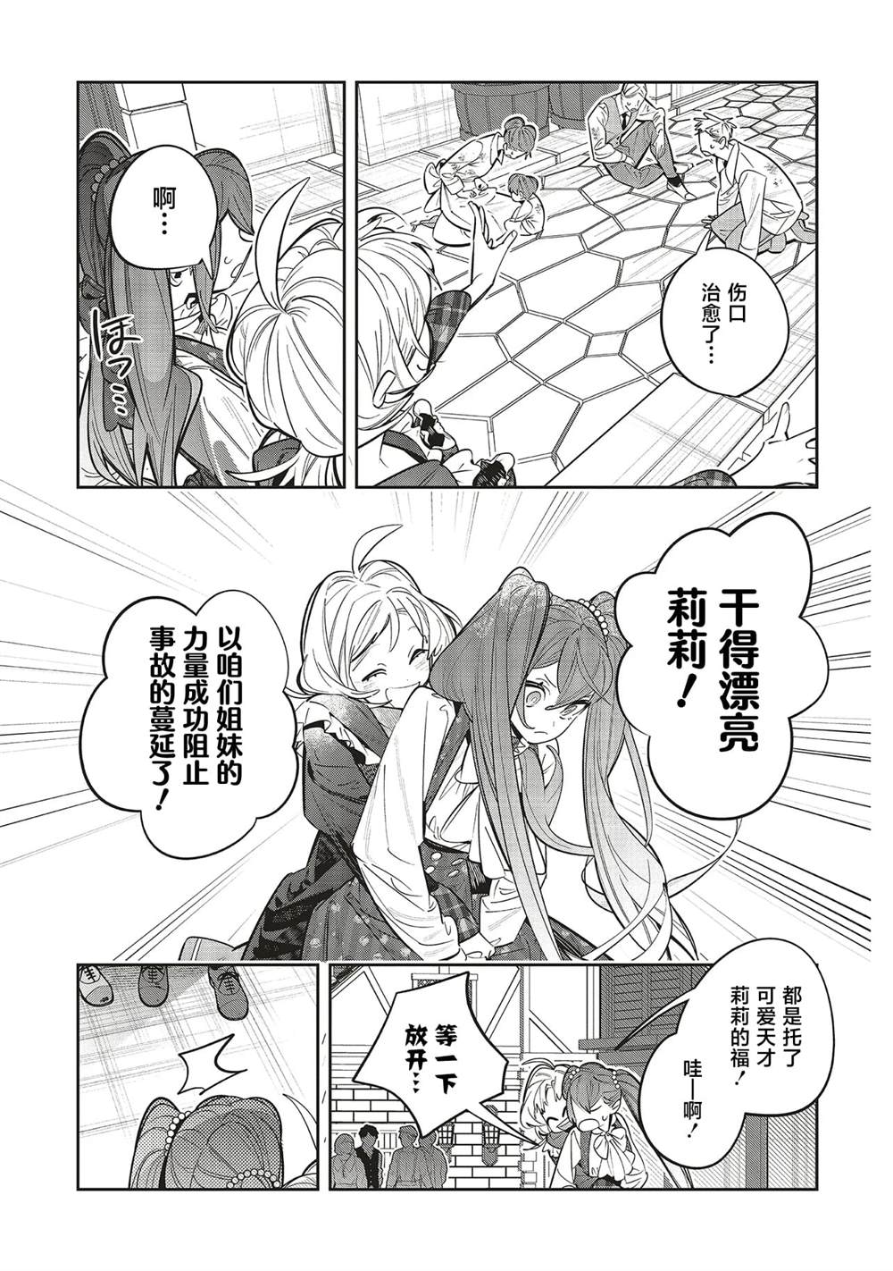 受人爱戴的圣女想要拯救堕入黑暗的反派 第1.1话 第26页