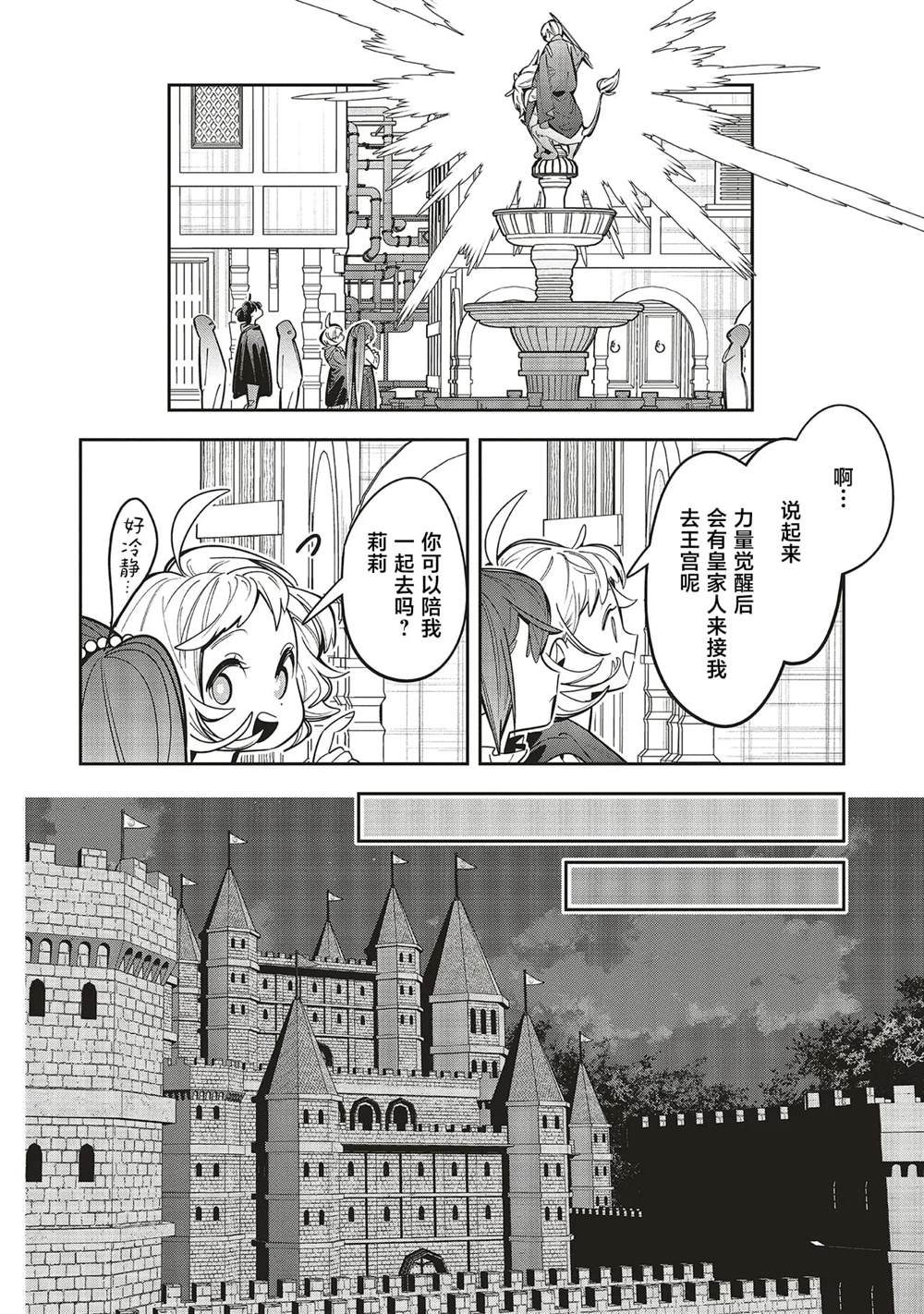 受人爱戴的圣女想要拯救堕入黑暗的反派 第1.1话 第32页