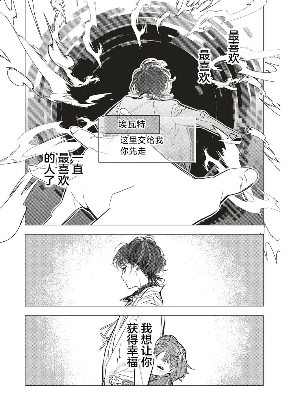 受人爱戴的圣女想要拯救堕入黑暗的反派 第1.1话 第45页