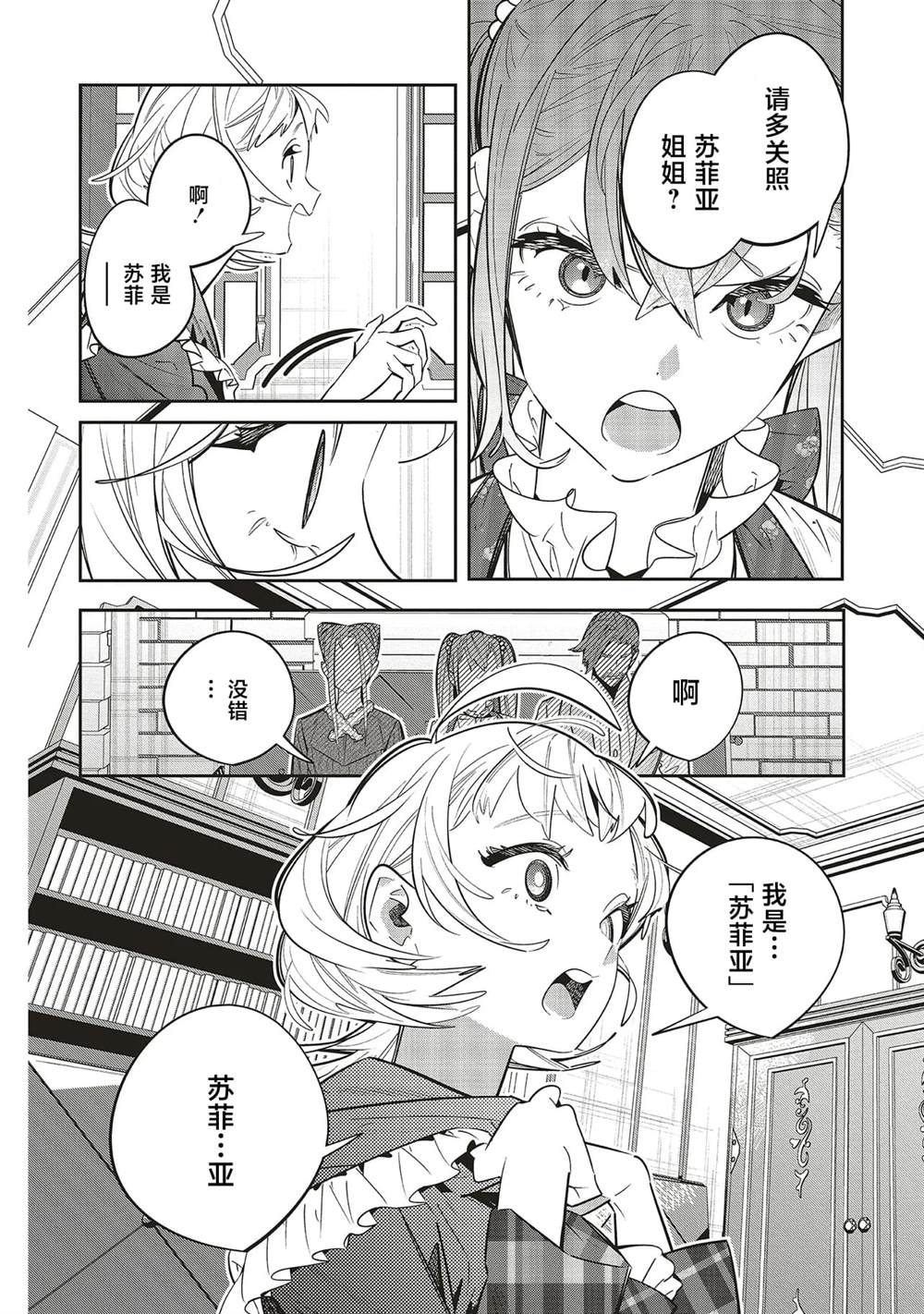 受人爱戴的圣女想要拯救堕入黑暗的反派 第1.1话 第8页