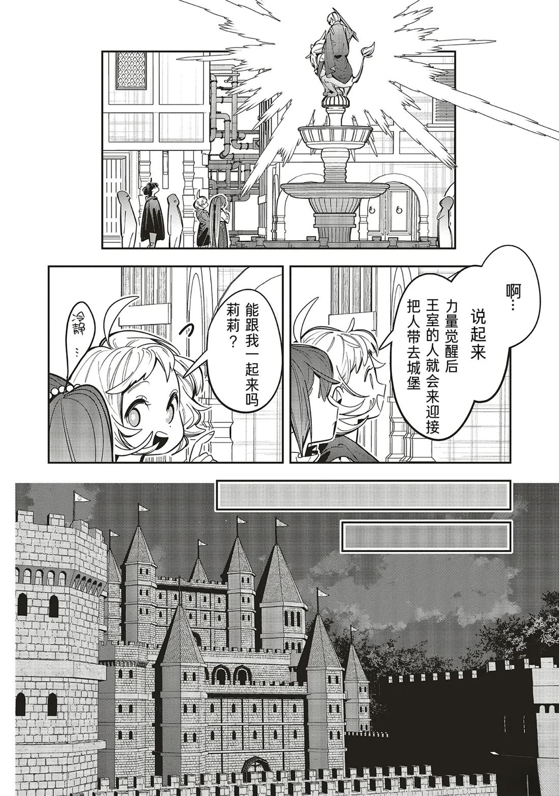 受人爱戴的圣女想要拯救堕入黑暗的反派 第1.2话 第7页