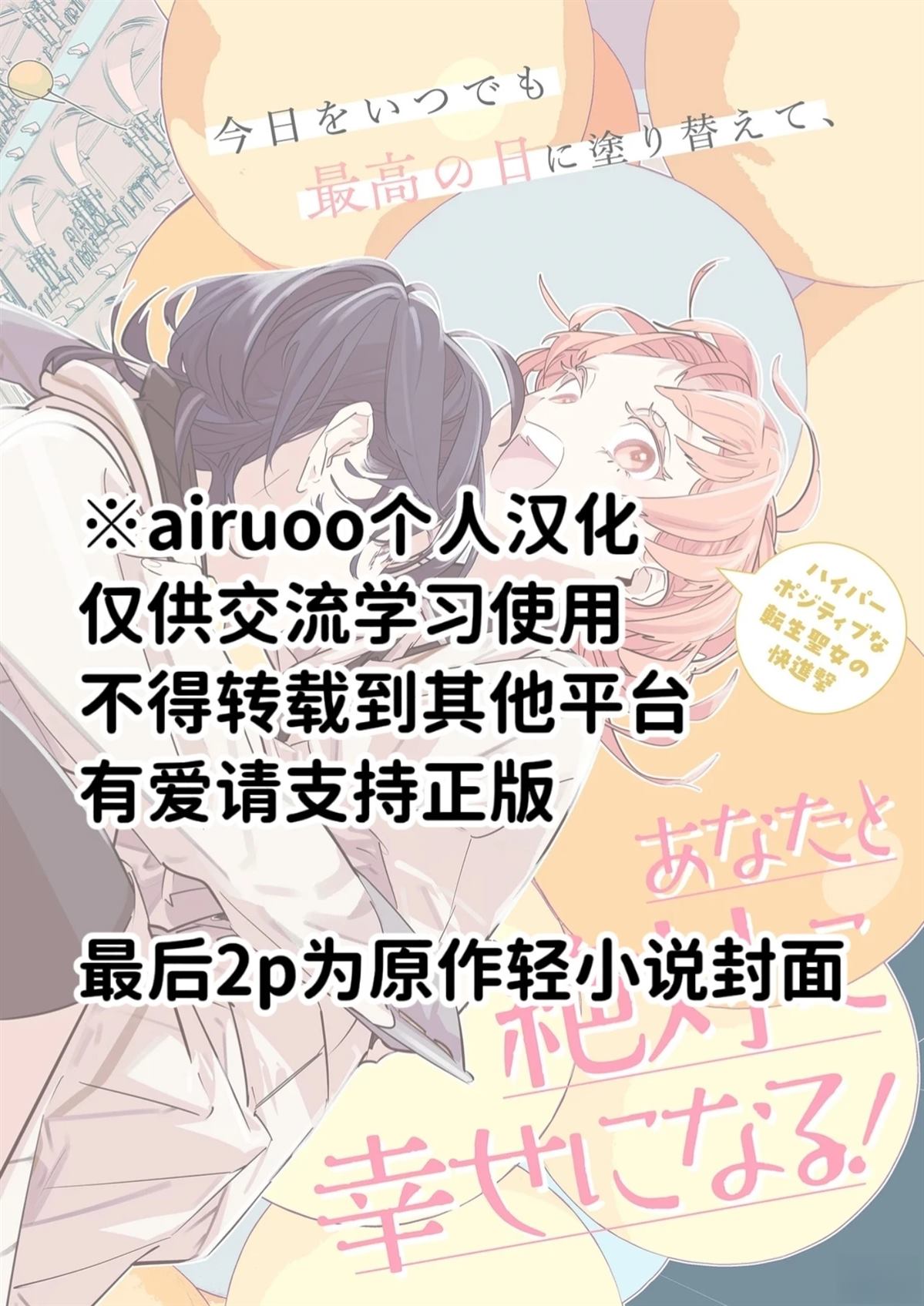 受人爱戴的圣女想要拯救堕入黑暗的反派 第1.2话 第9页