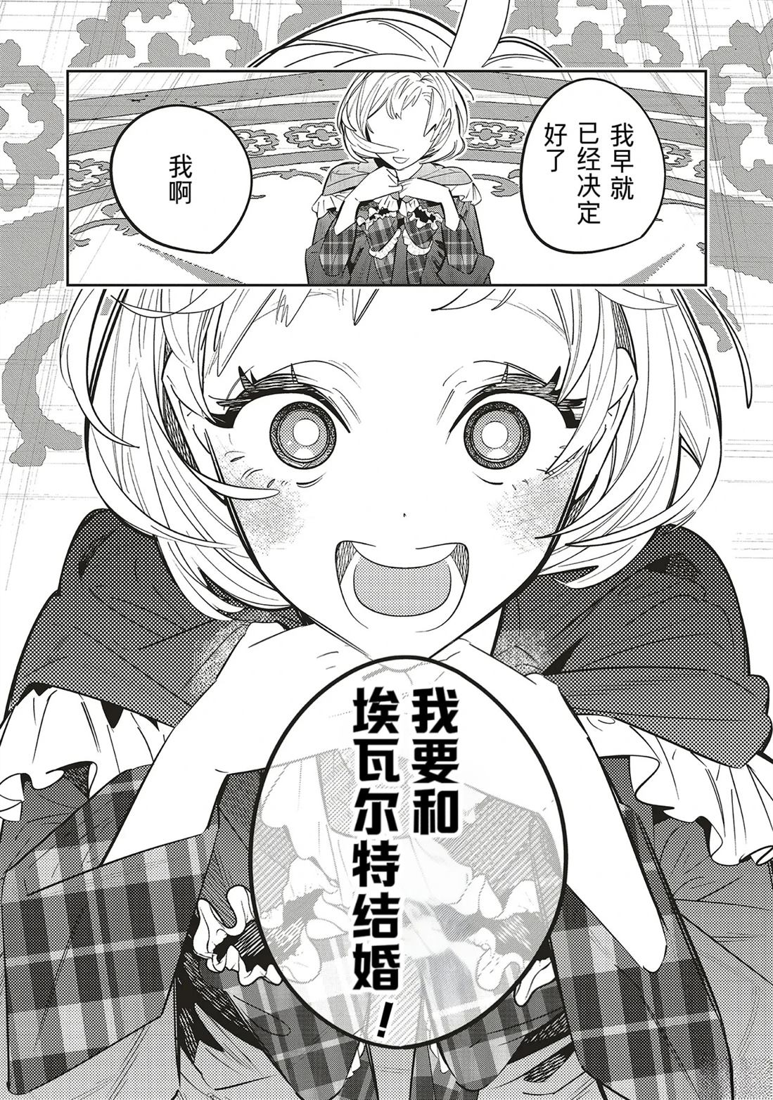 受人爱戴的圣女想要拯救堕入黑暗的反派 第1.3话 第14页