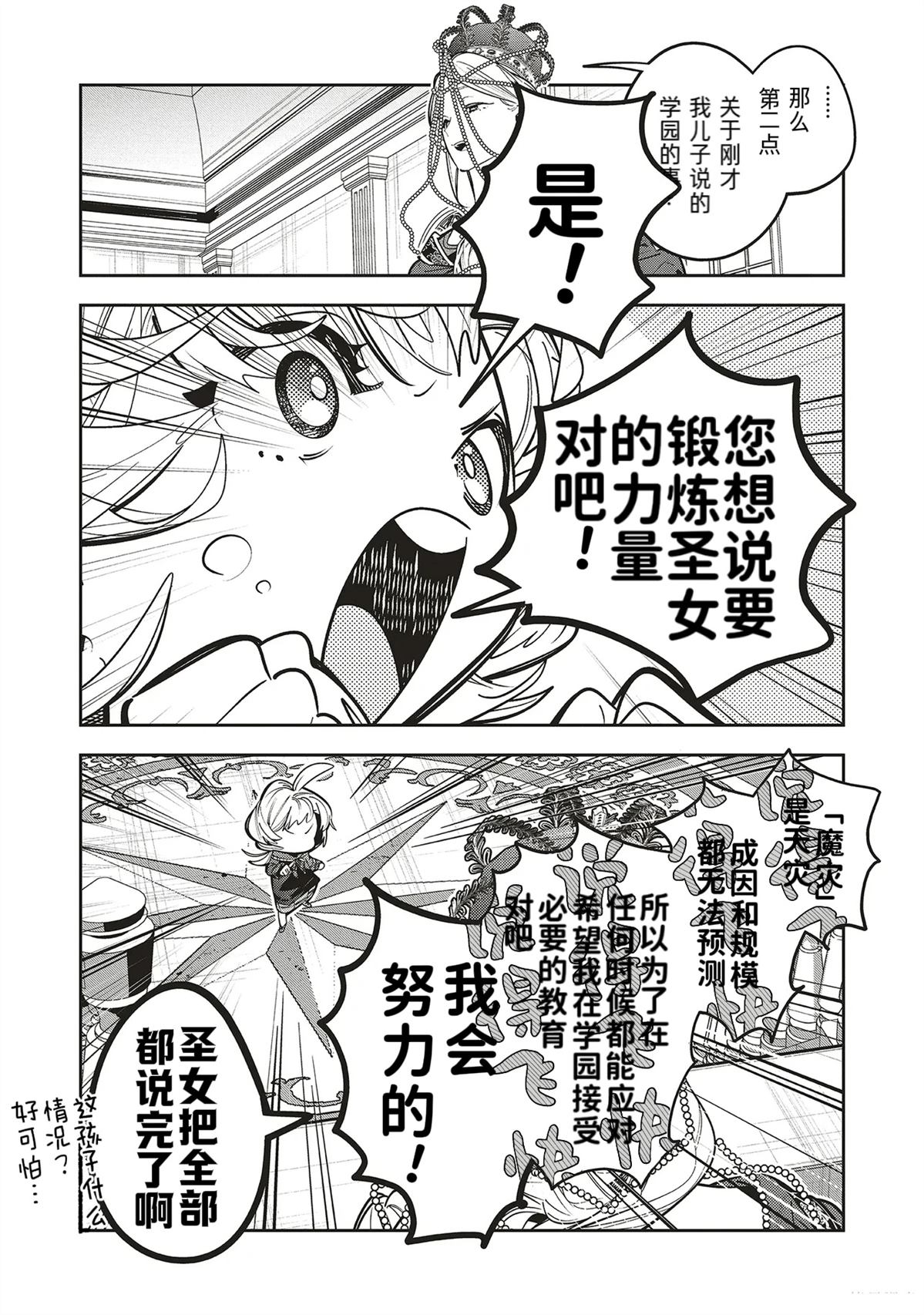 受人爱戴的圣女想要拯救堕入黑暗的反派 第1.3话 第7页