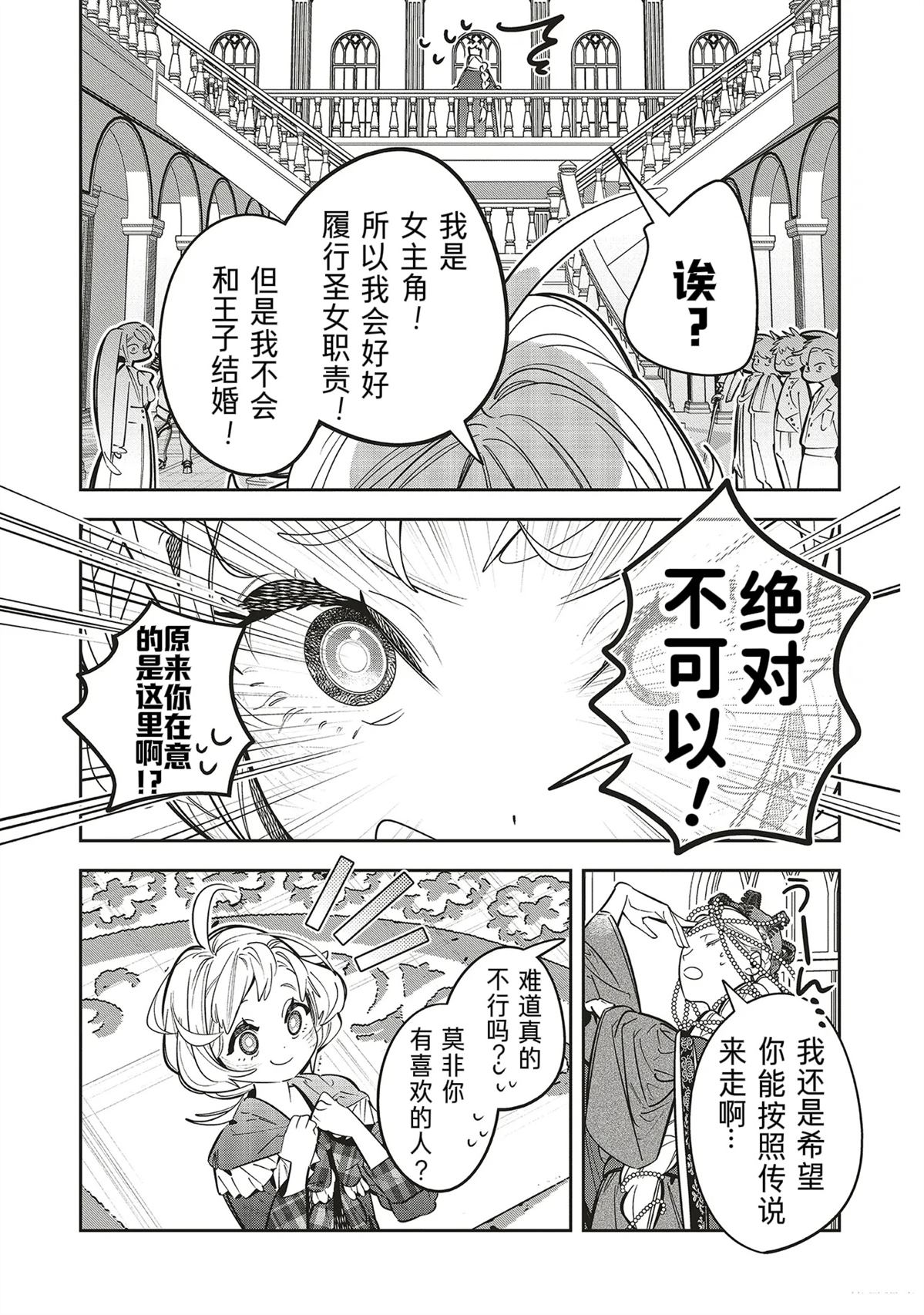 受人爱戴的圣女想要拯救堕入黑暗的反派 第1.3话 第9页