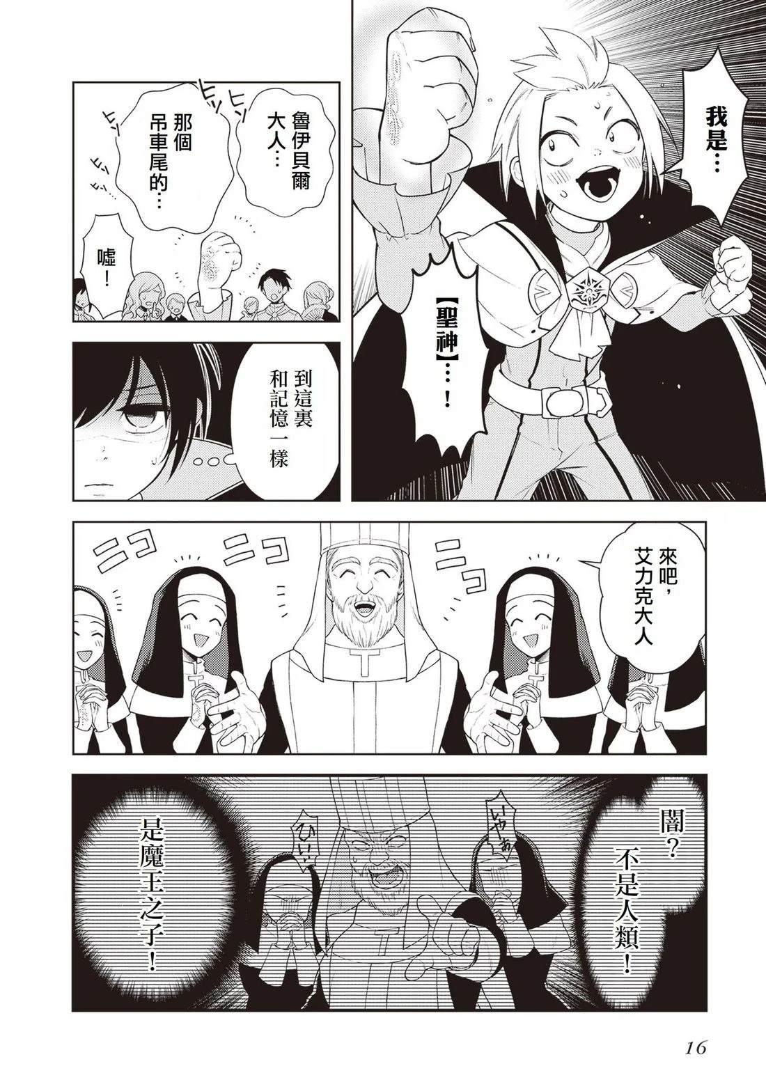 被讨厌的皇子重回人生 第1话 第17页