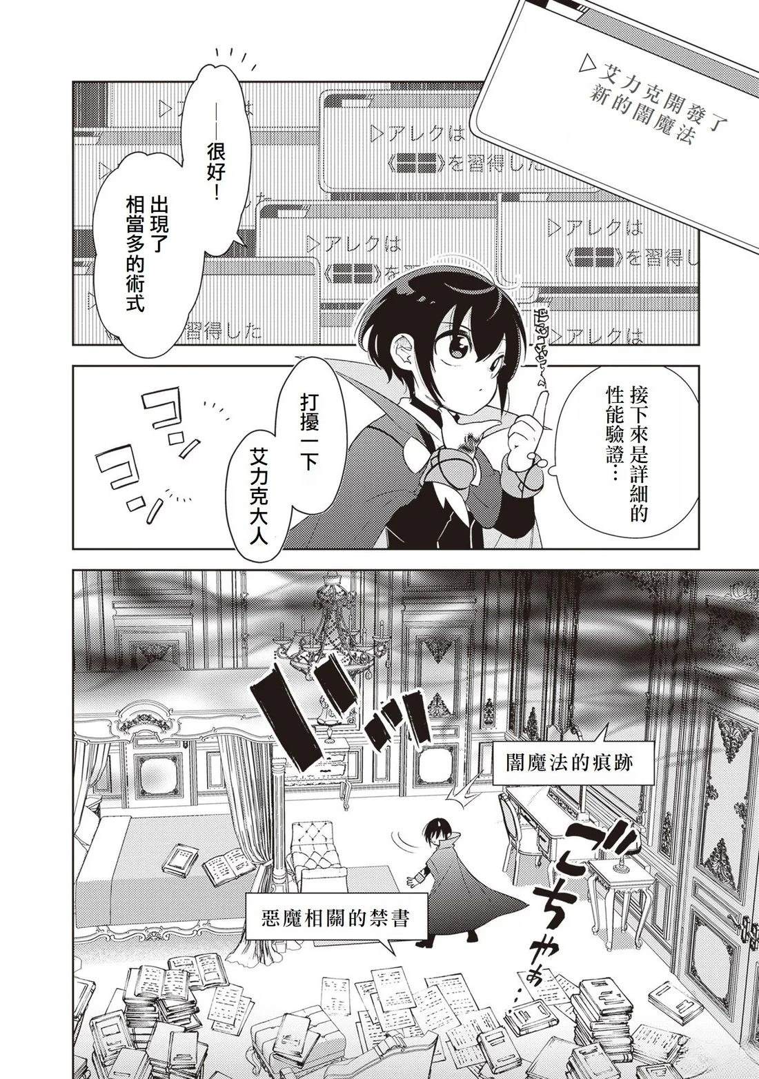 被讨厌的皇子重回人生 第1话 第31页