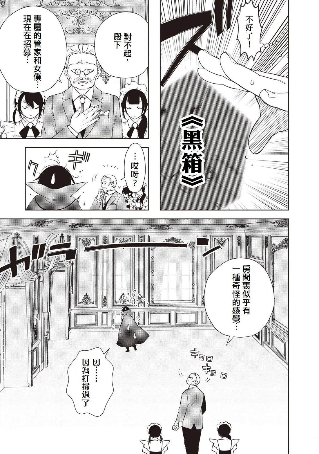 被讨厌的皇子重回人生 第1话 第32页