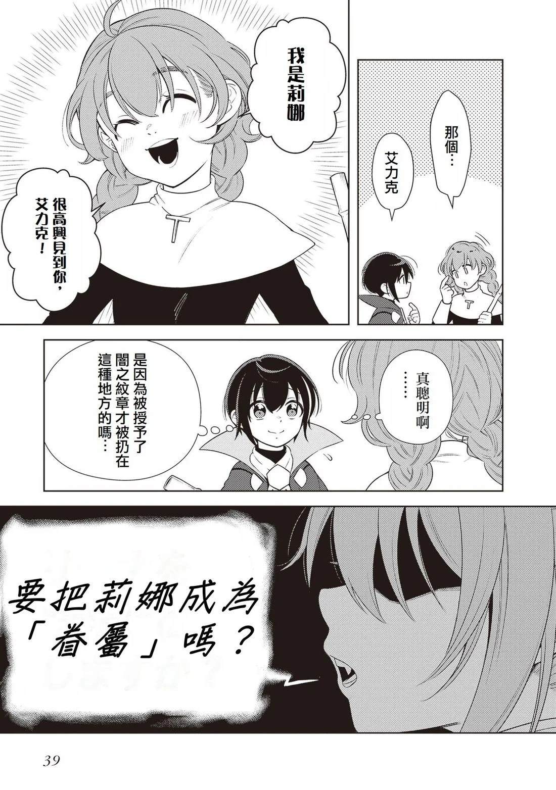 被讨厌的皇子重回人生 第1话 第40页