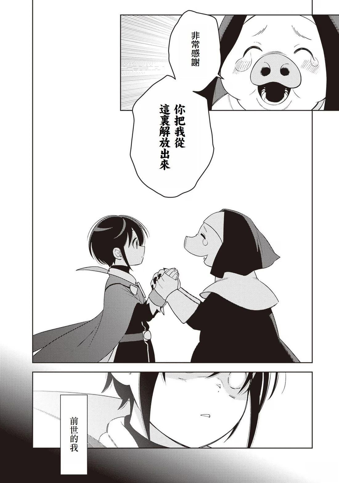 被讨厌的皇子重回人生 第1话 第55页