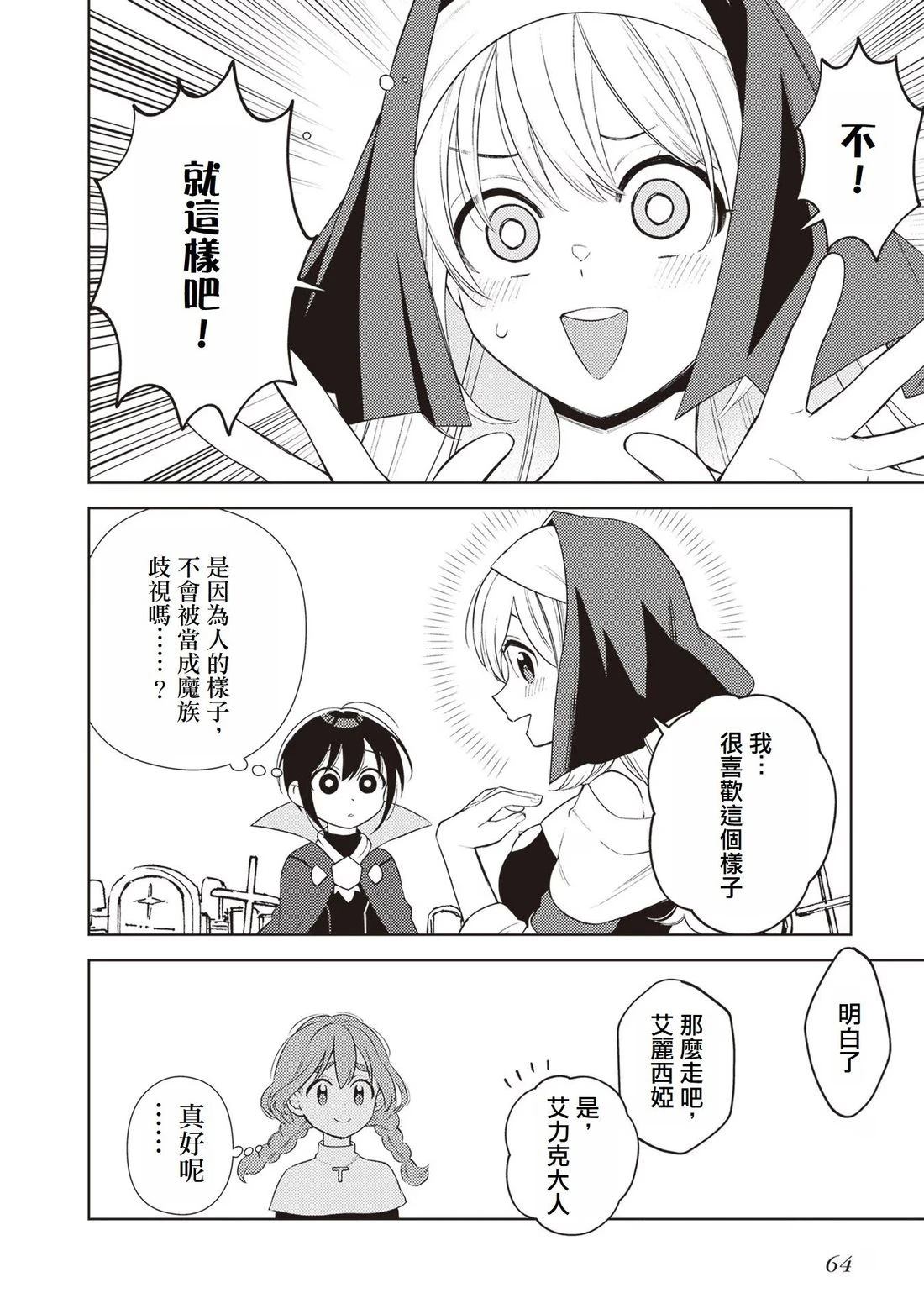 被讨厌的皇子重回人生 第1话 第63页