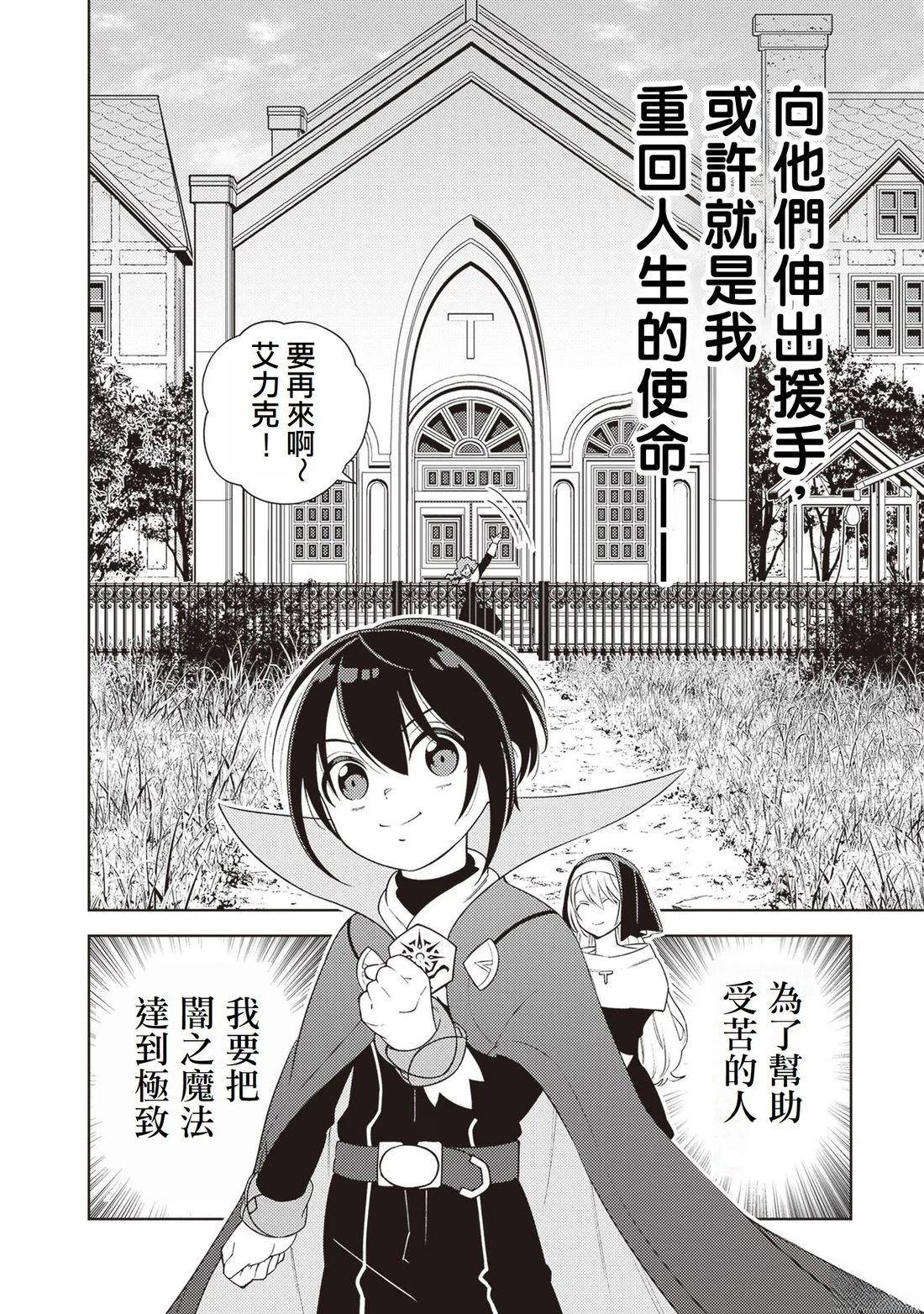 被讨厌的皇子重回人生 第1话 第67页