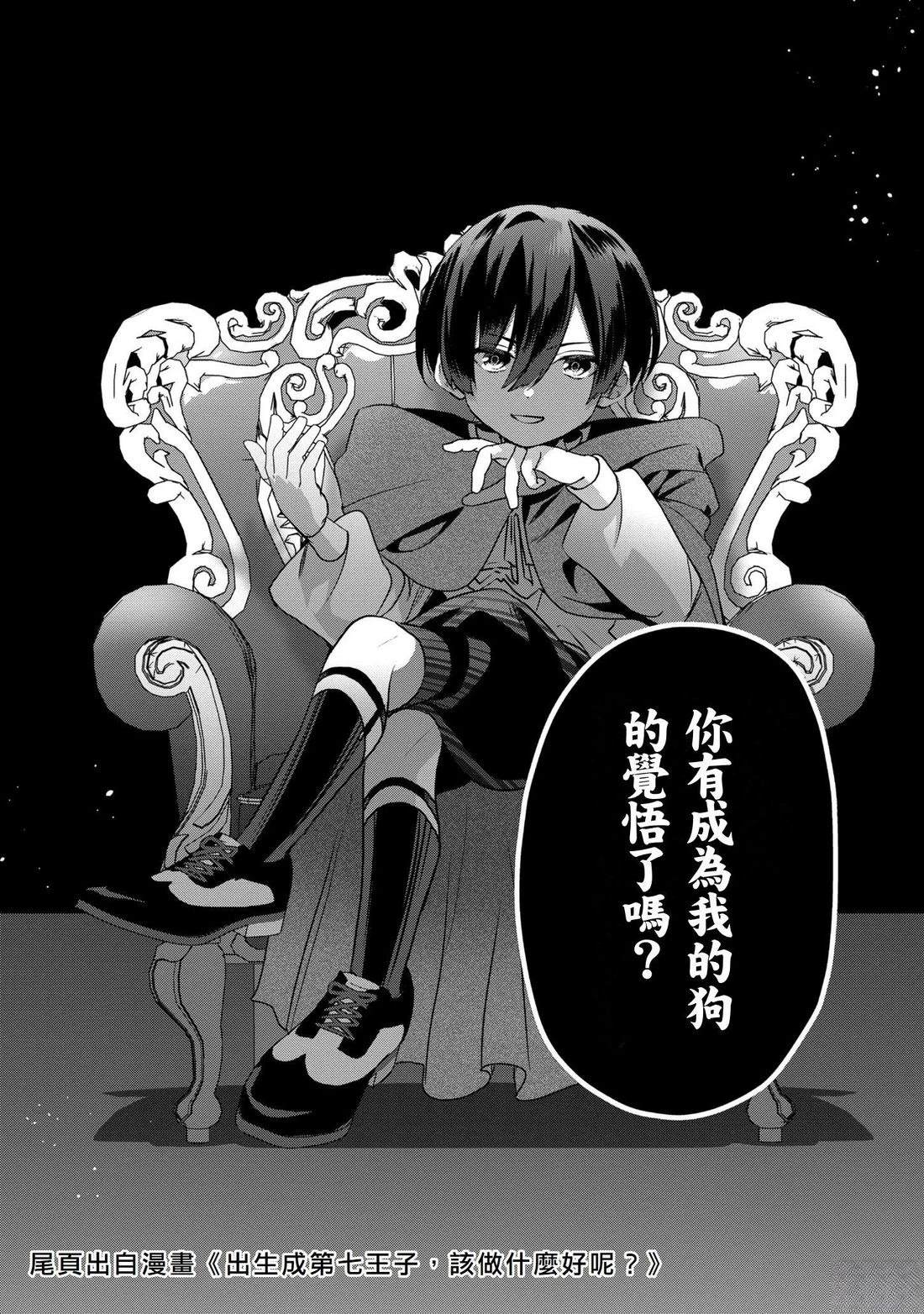被讨厌的皇子重回人生 第1话 第68页