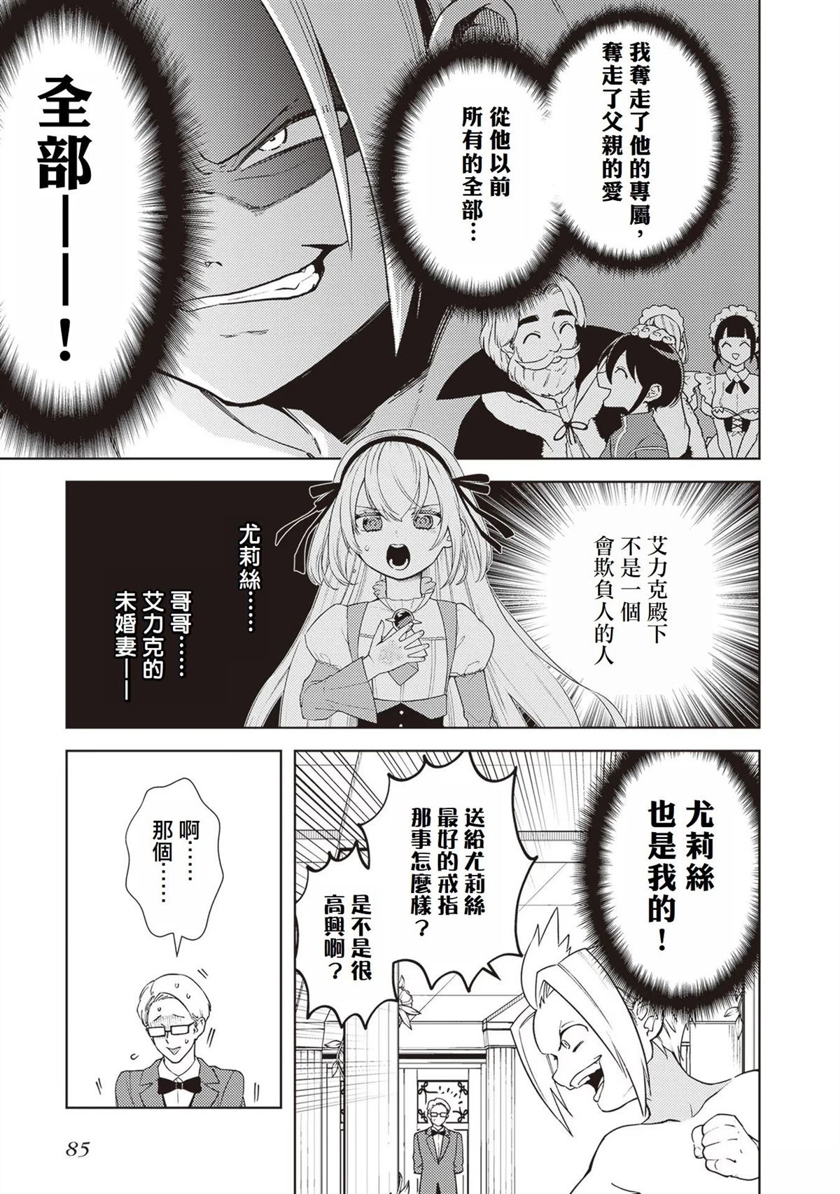 被讨厌的皇子重回人生 第2话 第17页