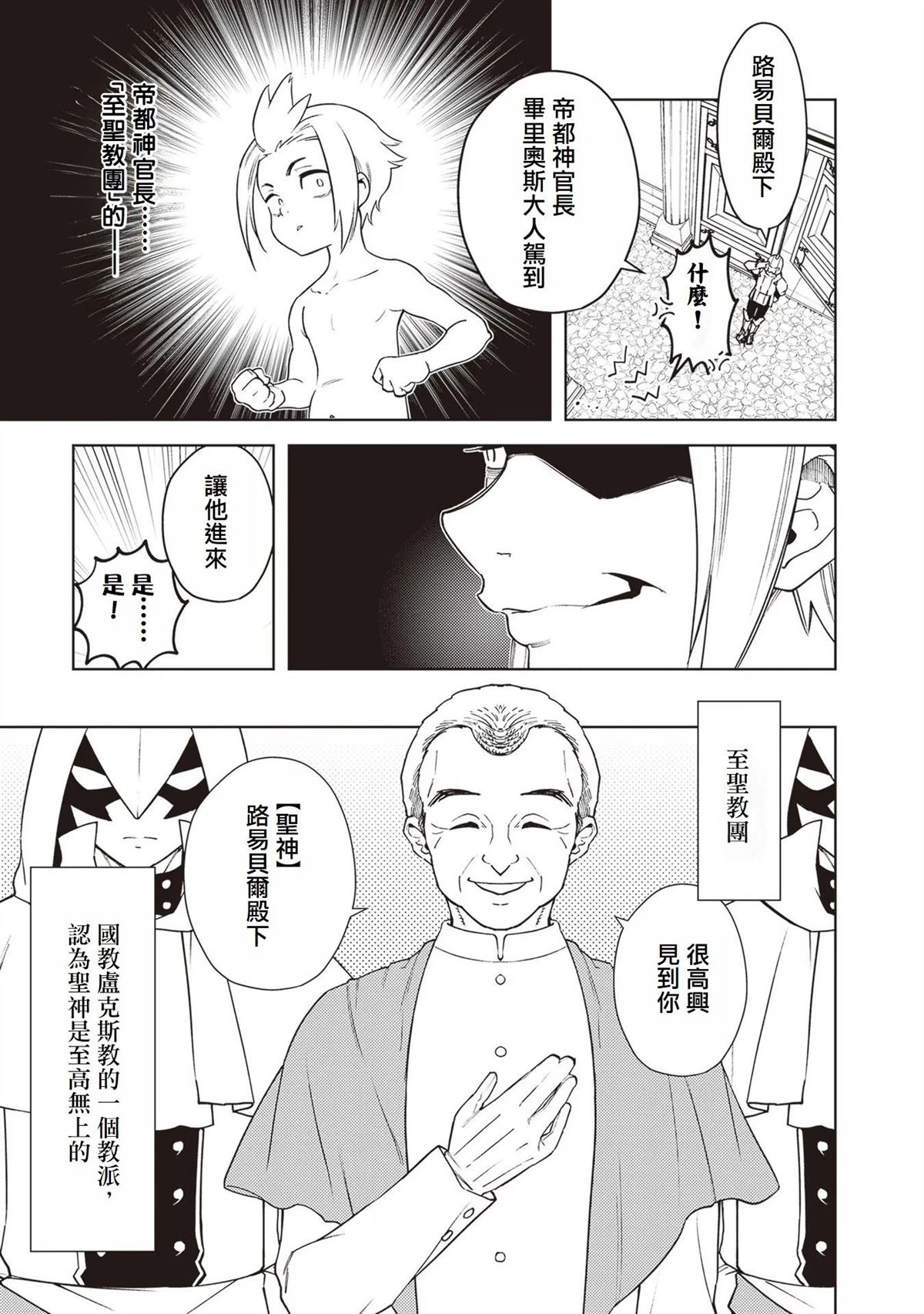 被讨厌的皇子重回人生 第2话 第19页