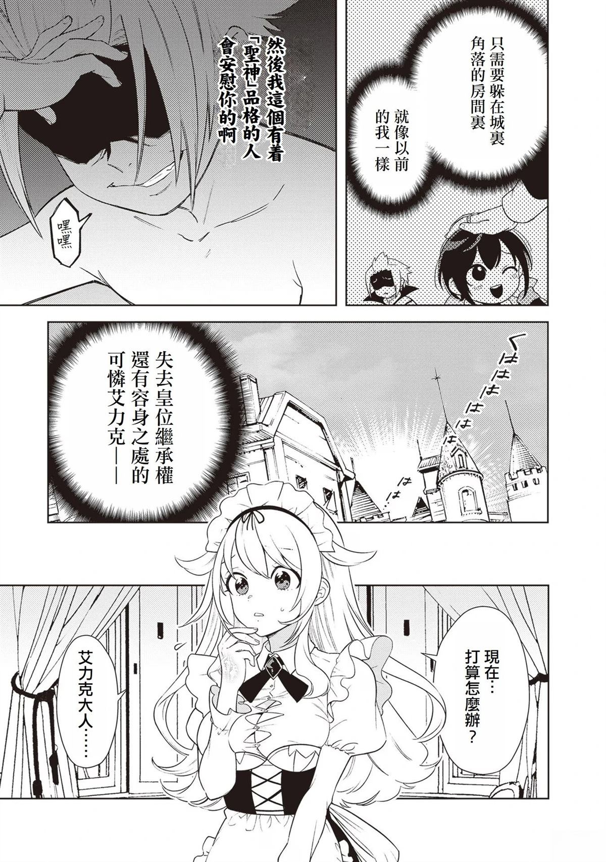 被讨厌的皇子重回人生 第2话 第21页