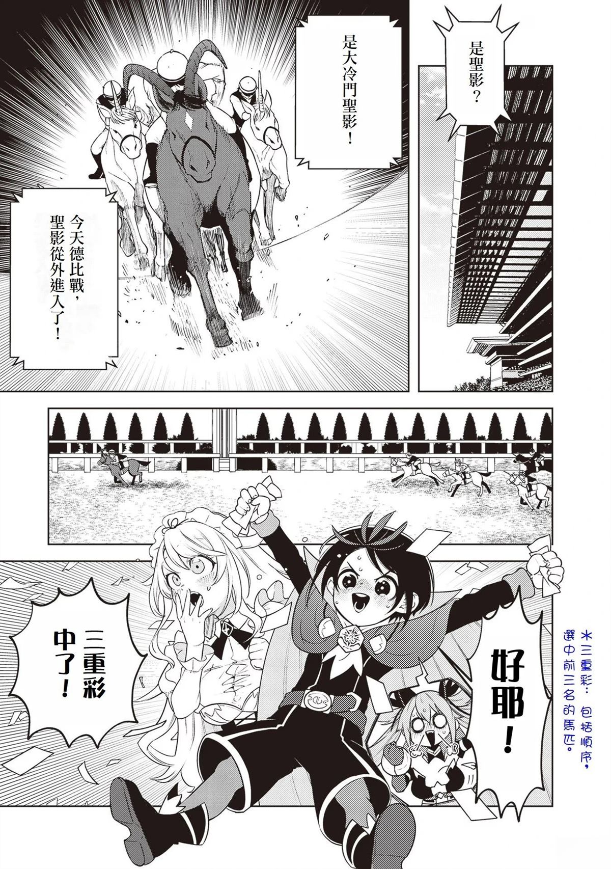 被讨厌的皇子重回人生 第2话 第25页