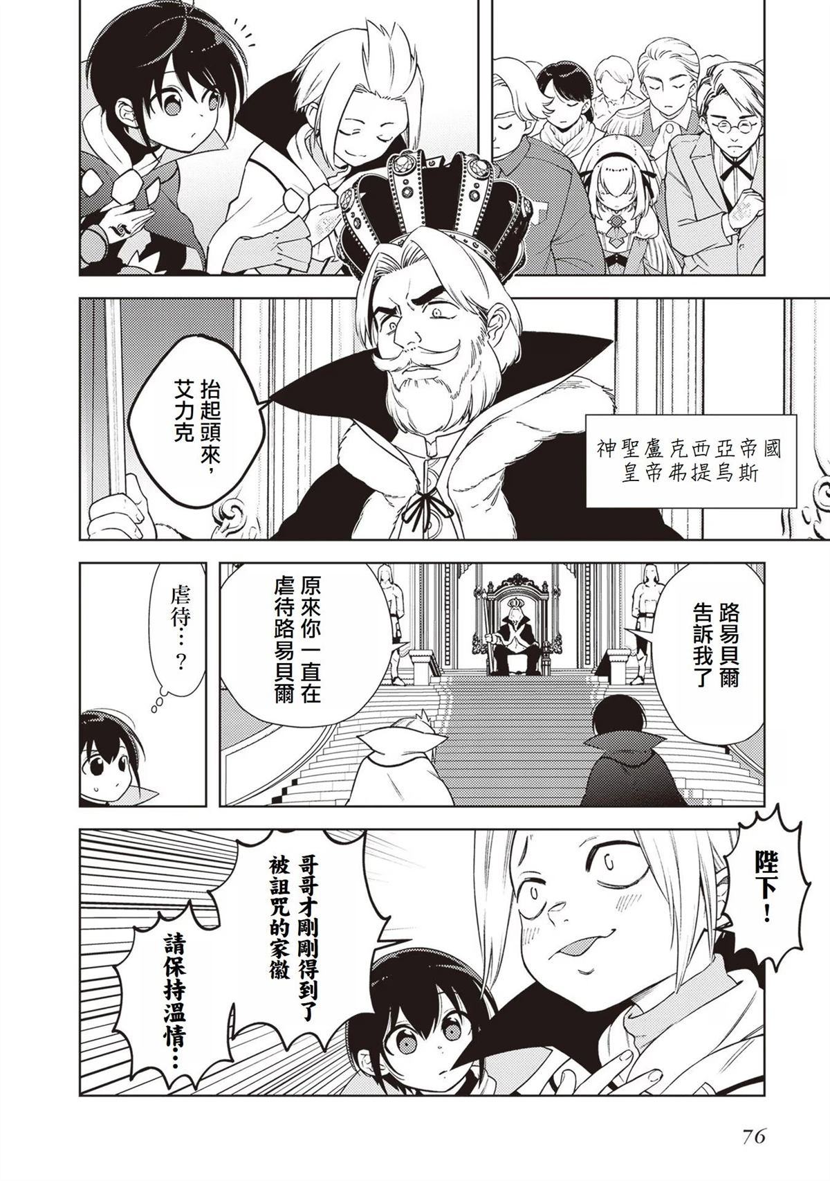 被讨厌的皇子重回人生 第2话 第8页