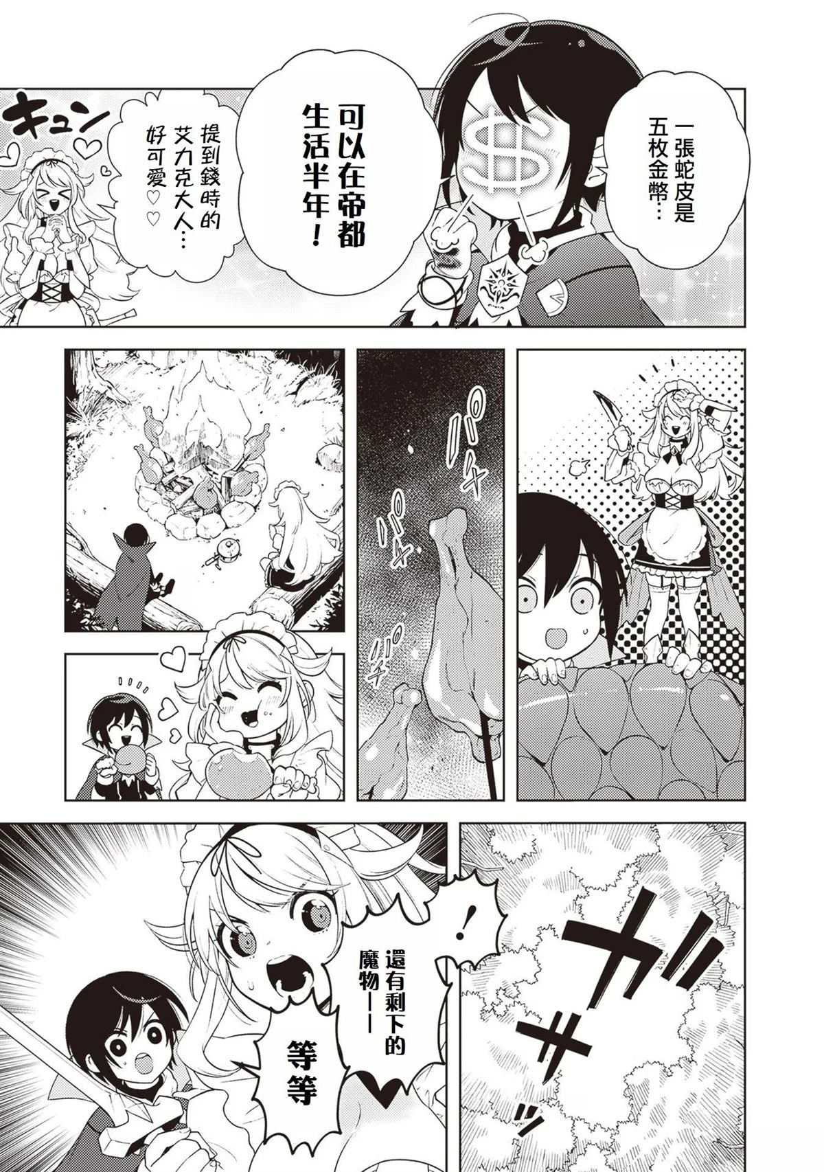 被讨厌的皇子重回人生 第3话 第23页